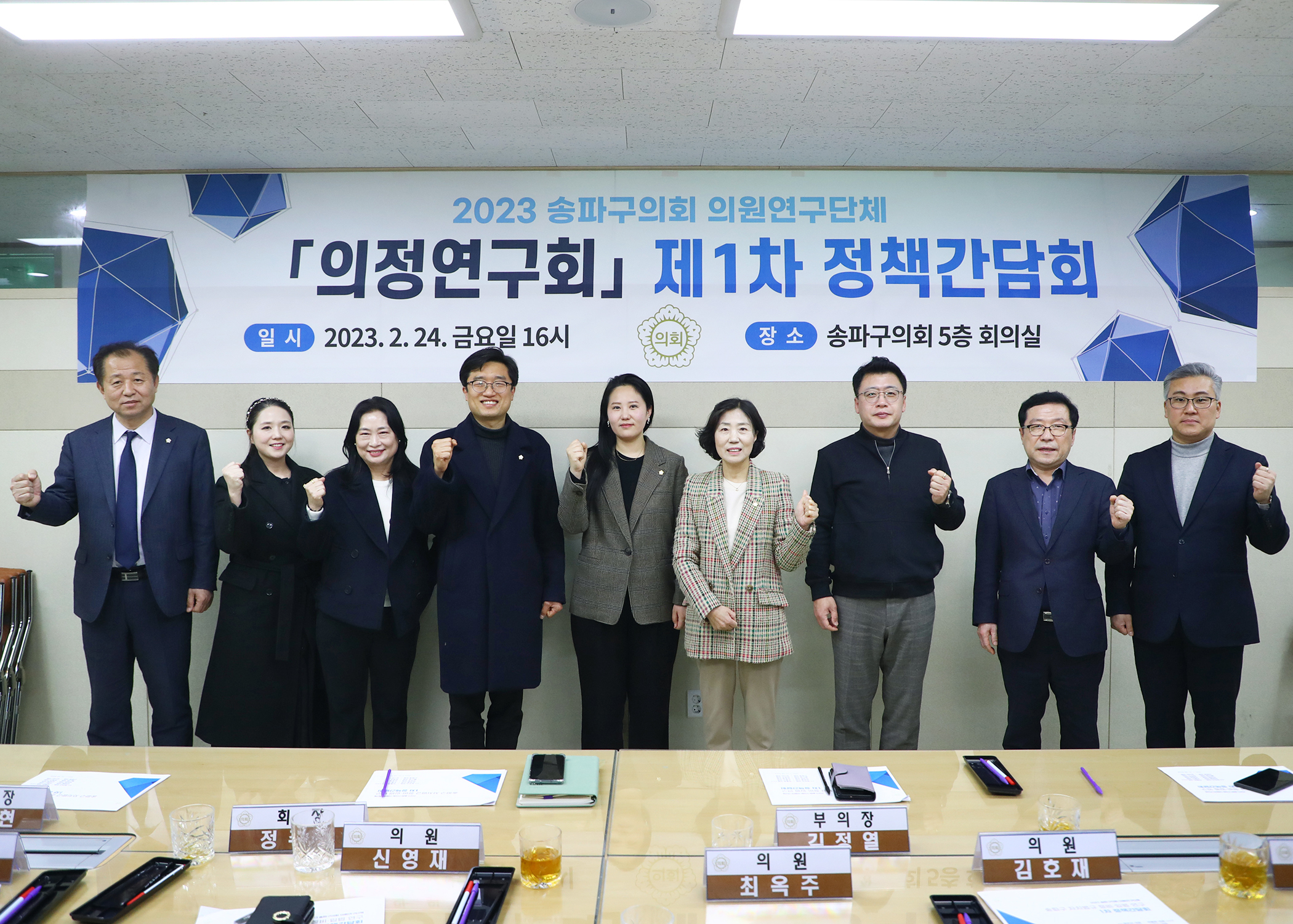 송파의정연구회 제1차 정책간담회 - 9