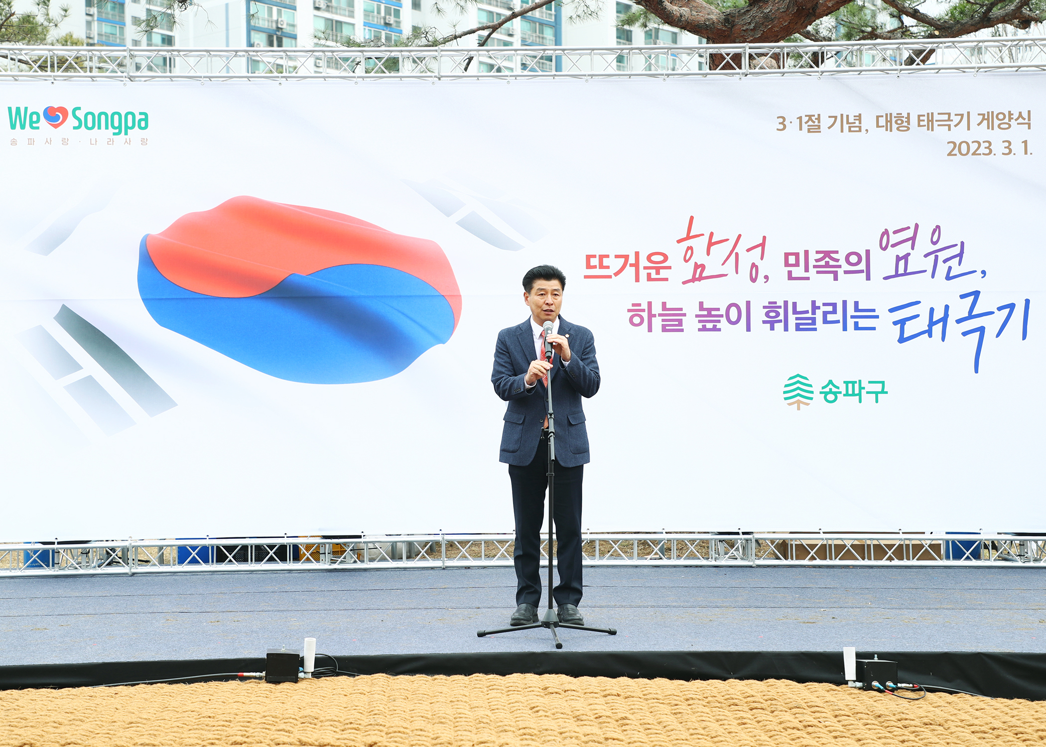 3.1절 기념식 및 대형 태극기 게양대 준공식 - 3