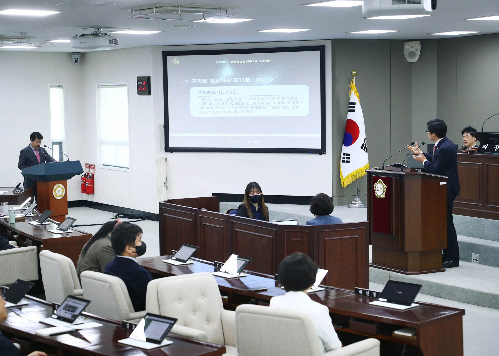 제300회 임시회 구정질문 - 11