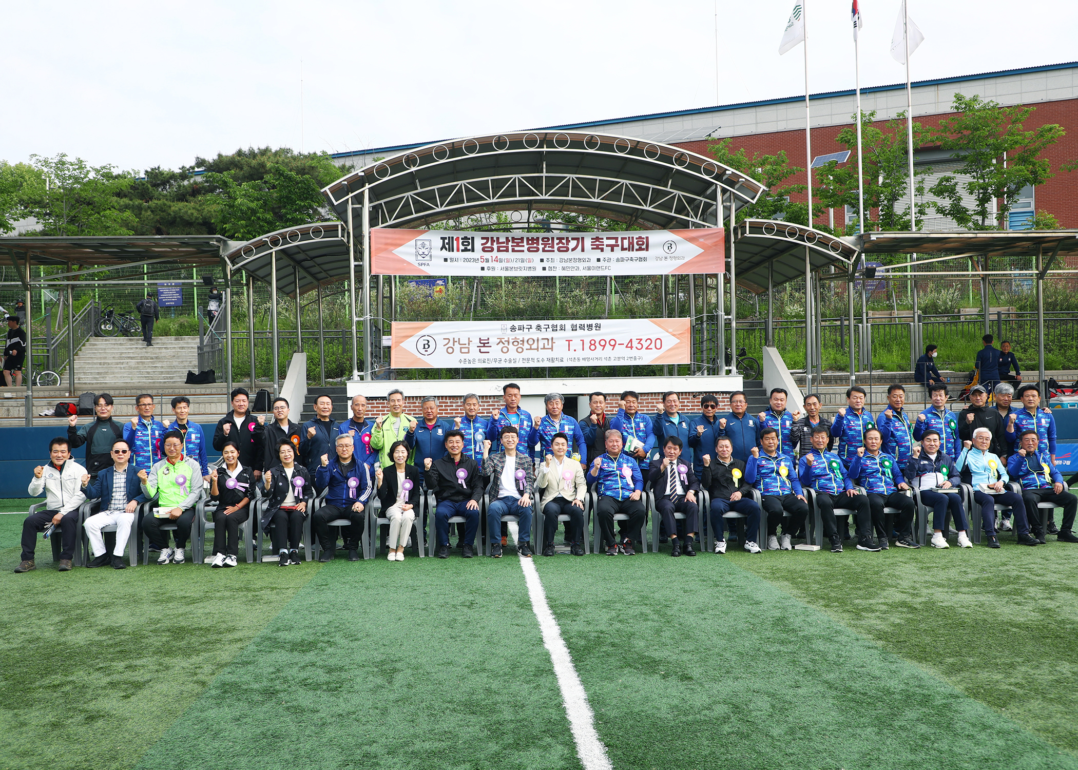 제1회 강남본병원장기 축구대회 - 2