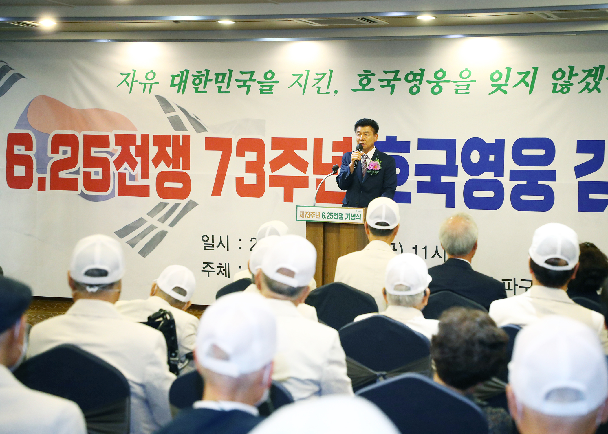 6.25전쟁 73주년 호국영웅 감사위로연 - 3