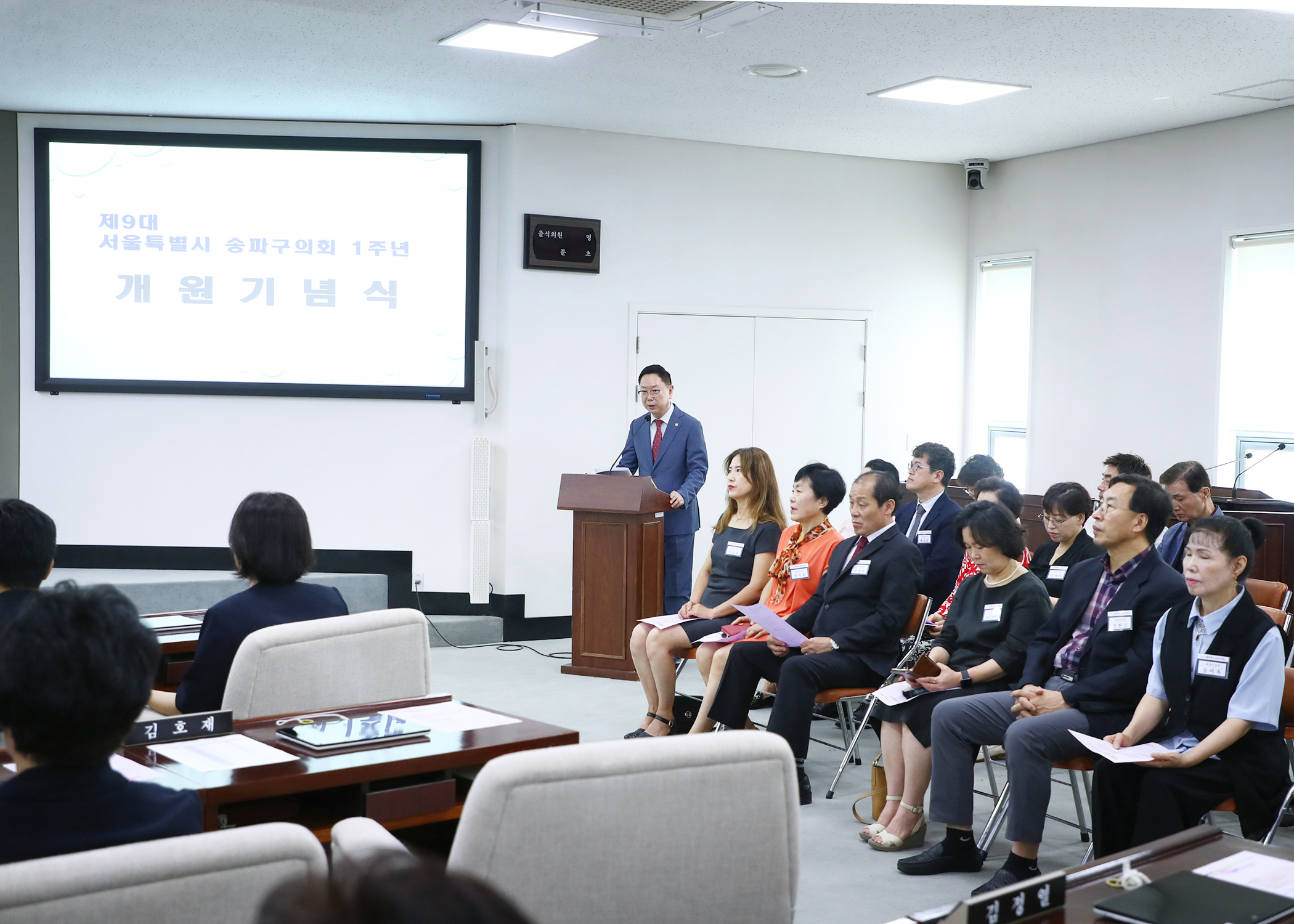제9대 송파구의회 개원1주년 기념식 - 9