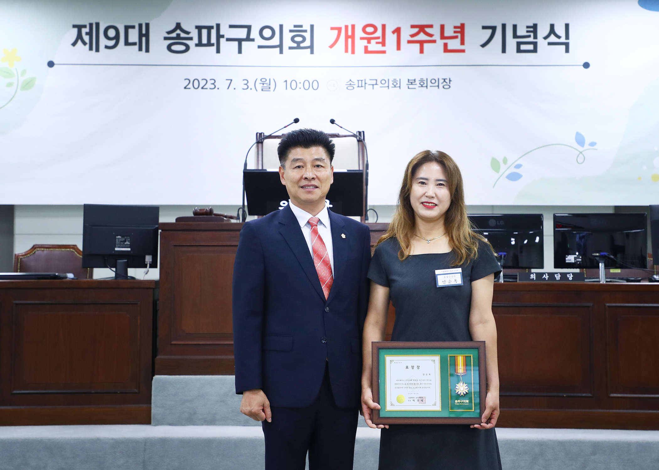 제9대 송파구의회 개원1주년 기념식 - 26