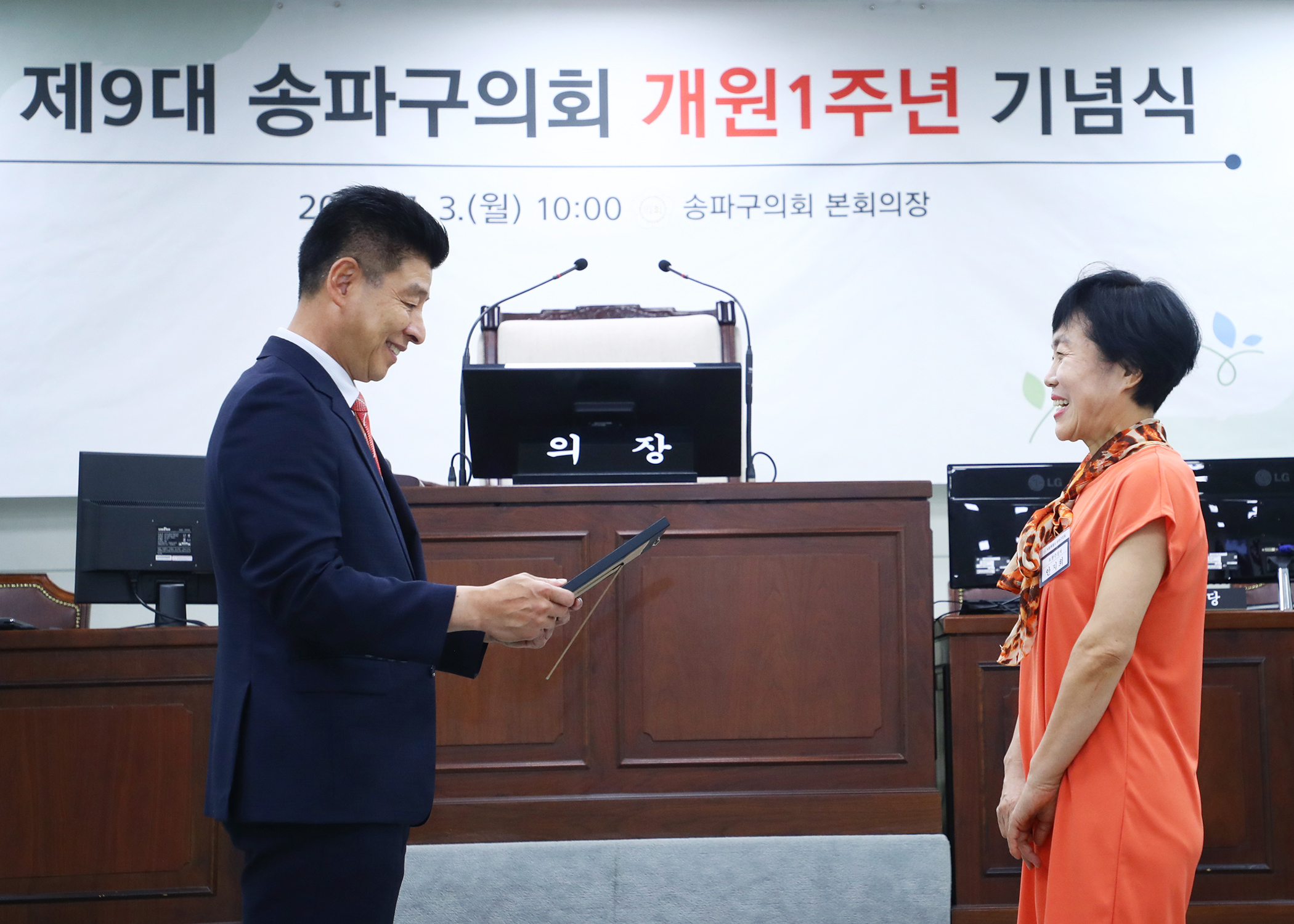 제9대 송파구의회 개원1주년 기념식 - 27