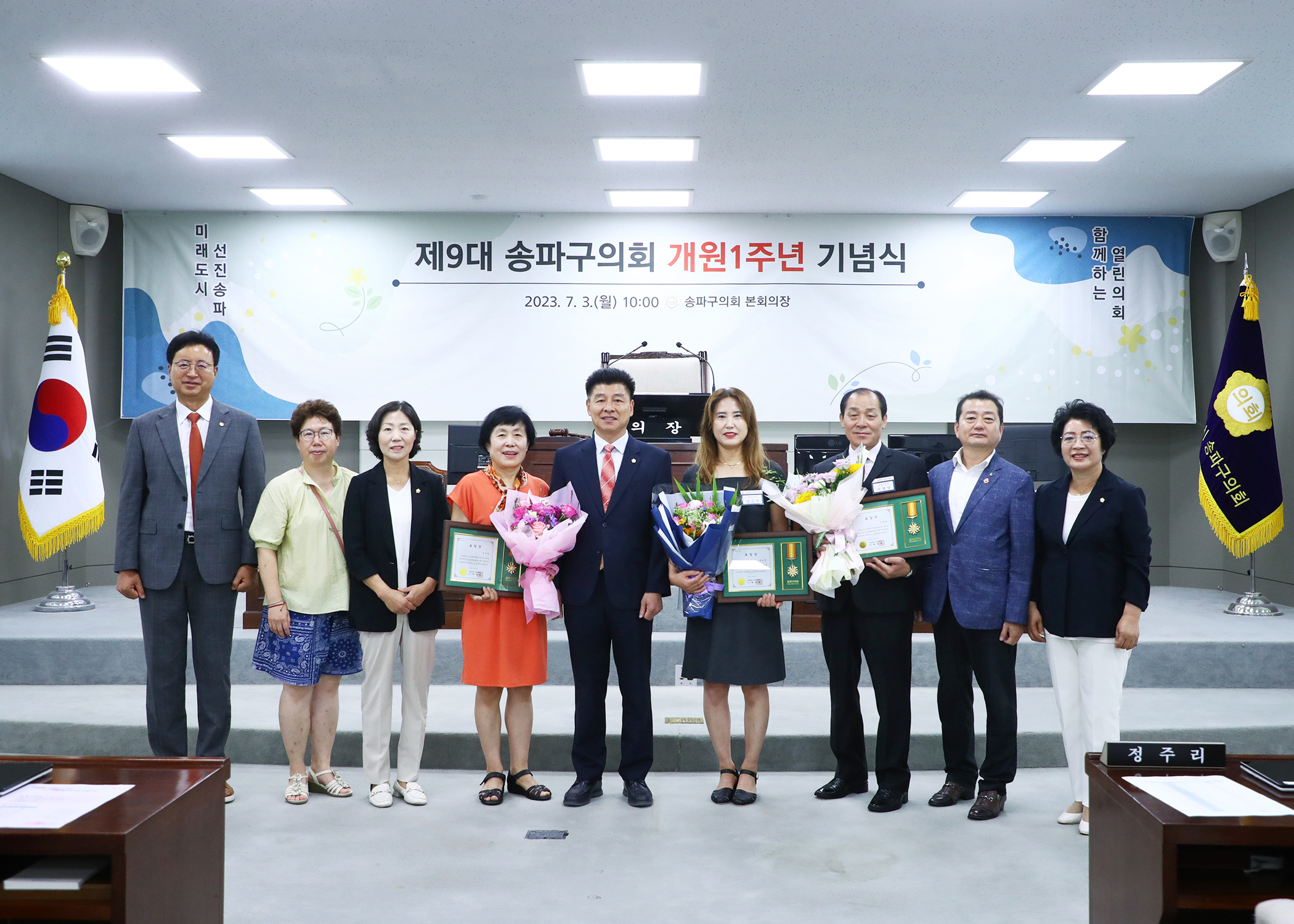 제9대 송파구의회 개원1주년 기념식 - 32