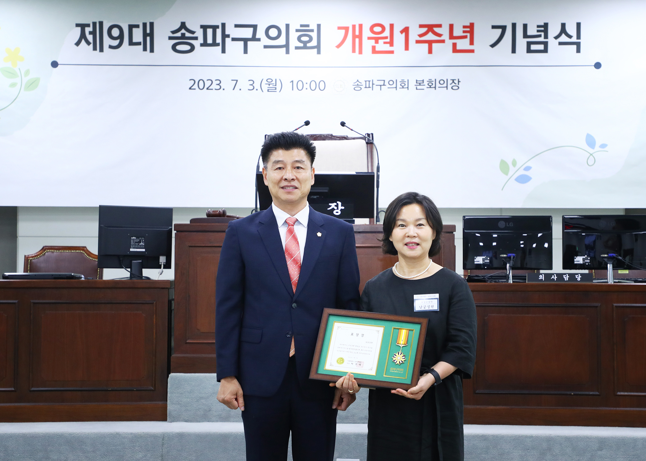 제9대 송파구의회 개원1주년 기념식 - 34