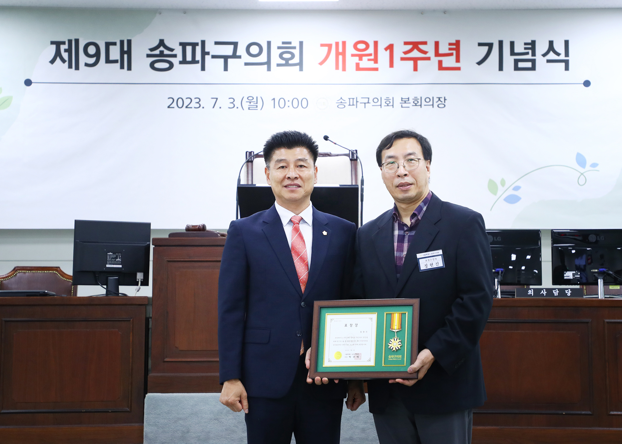 제9대 송파구의회 개원1주년 기념식 - 36