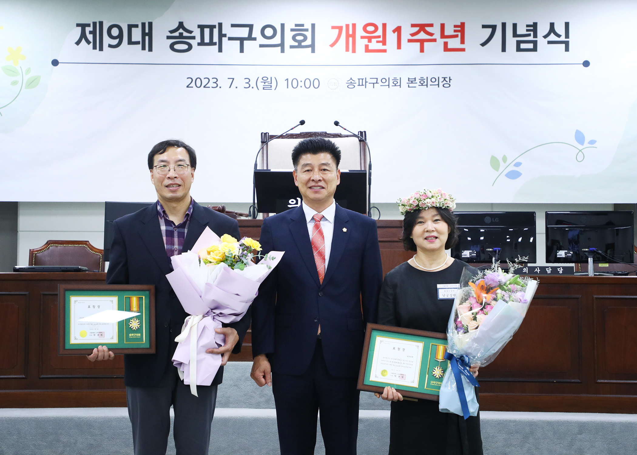 제9대 송파구의회 개원1주년 기념식 - 37