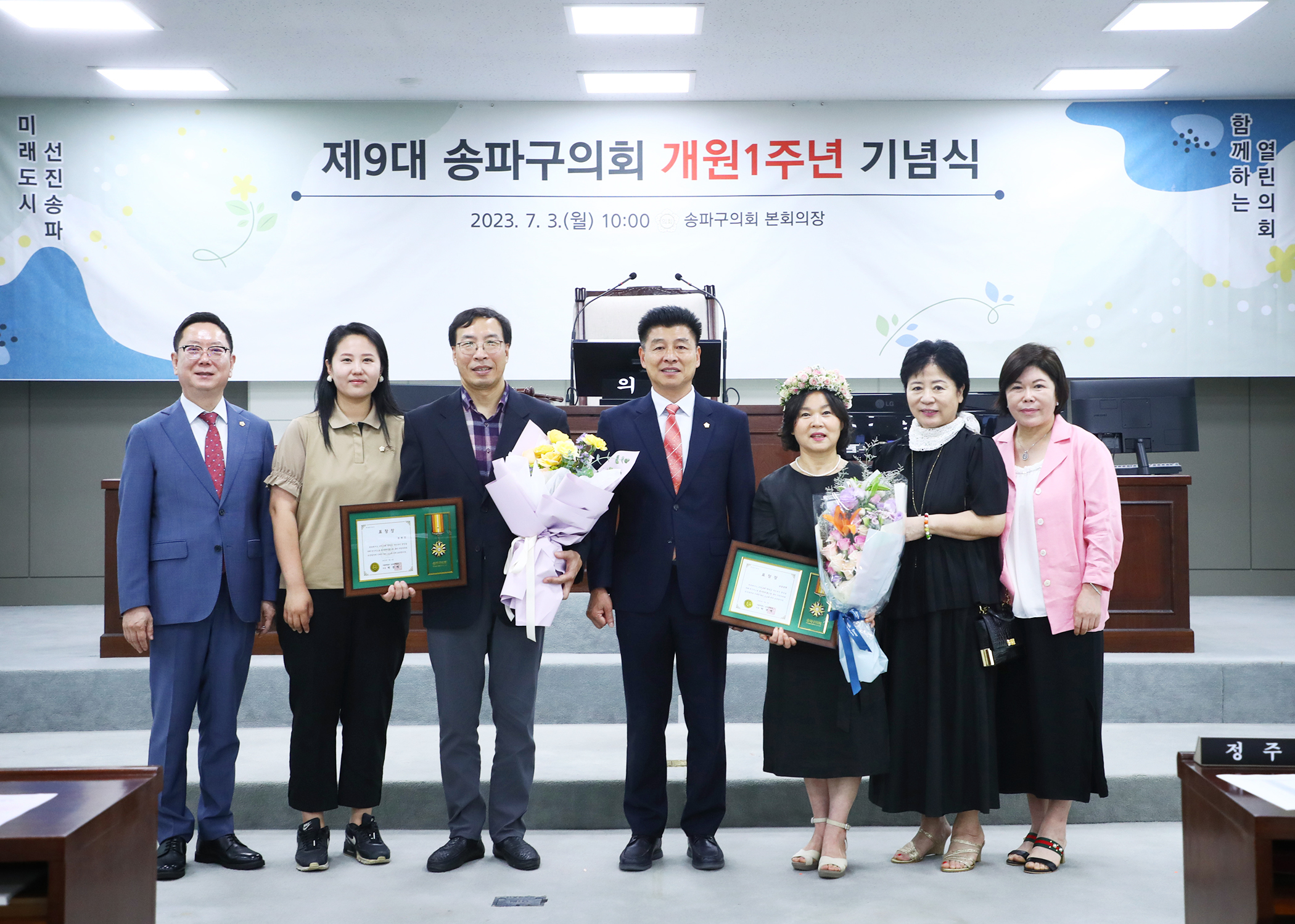 제9대 송파구의회 개원1주년 기념식 - 38