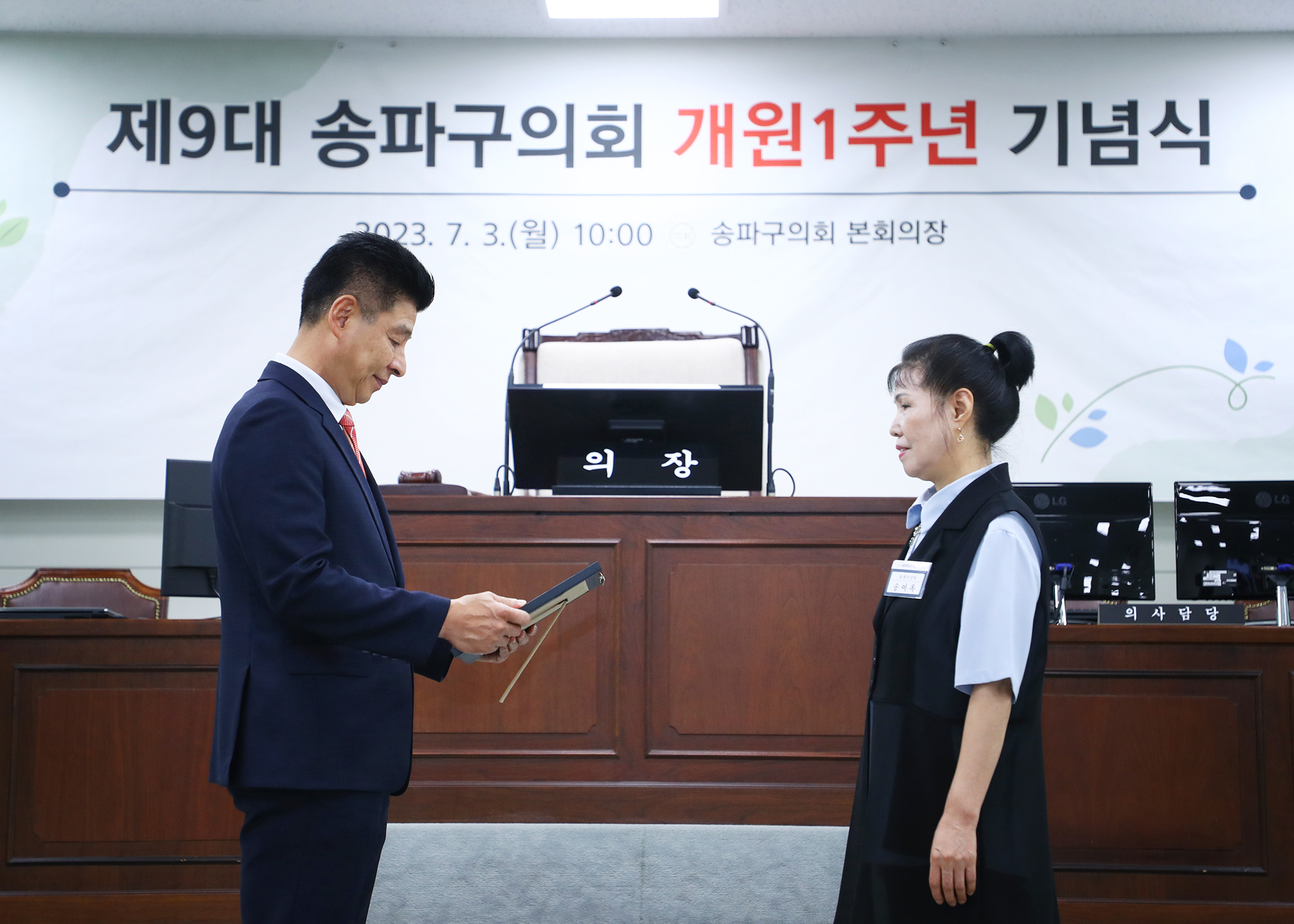 제9대 송파구의회 개원1주년 기념식 - 39