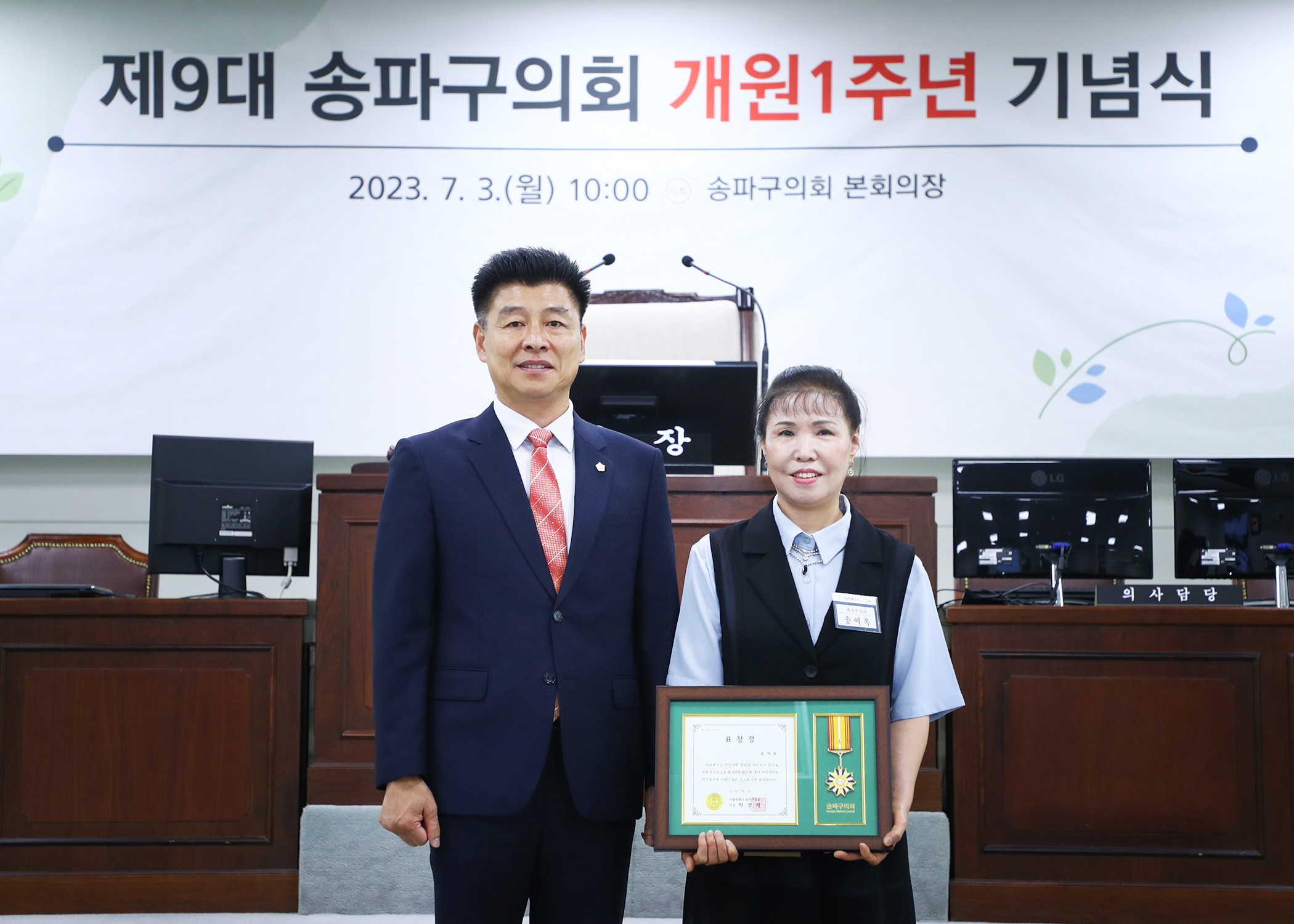 제9대 송파구의회 개원1주년 기념식 - 40