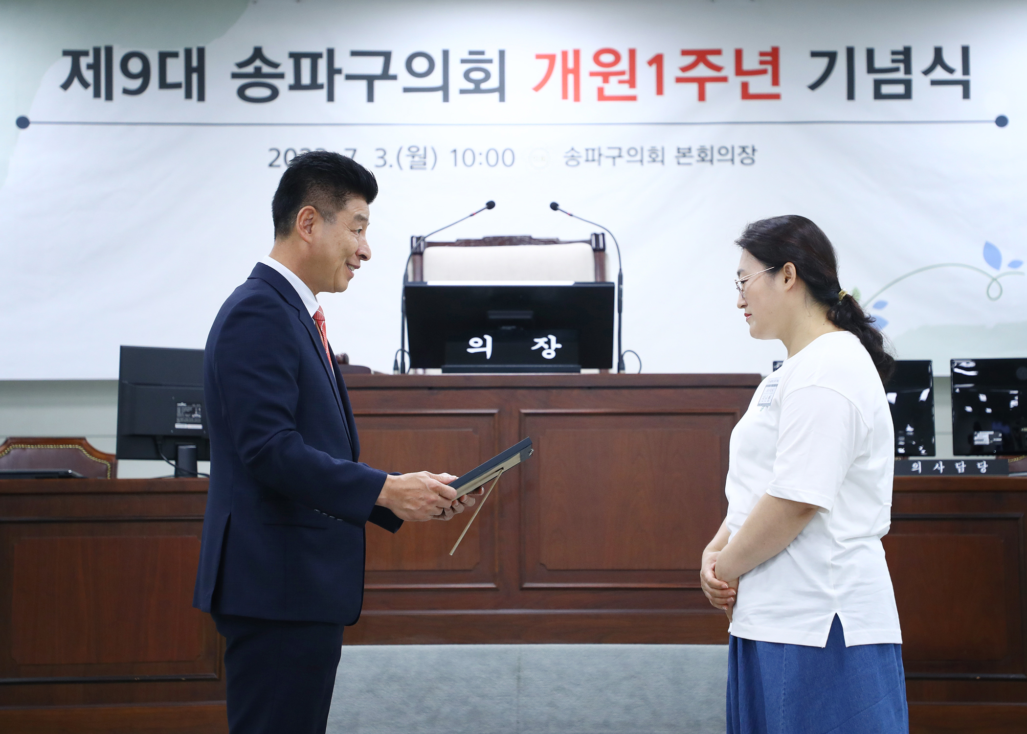 제9대 송파구의회 개원1주년 기념식 - 41