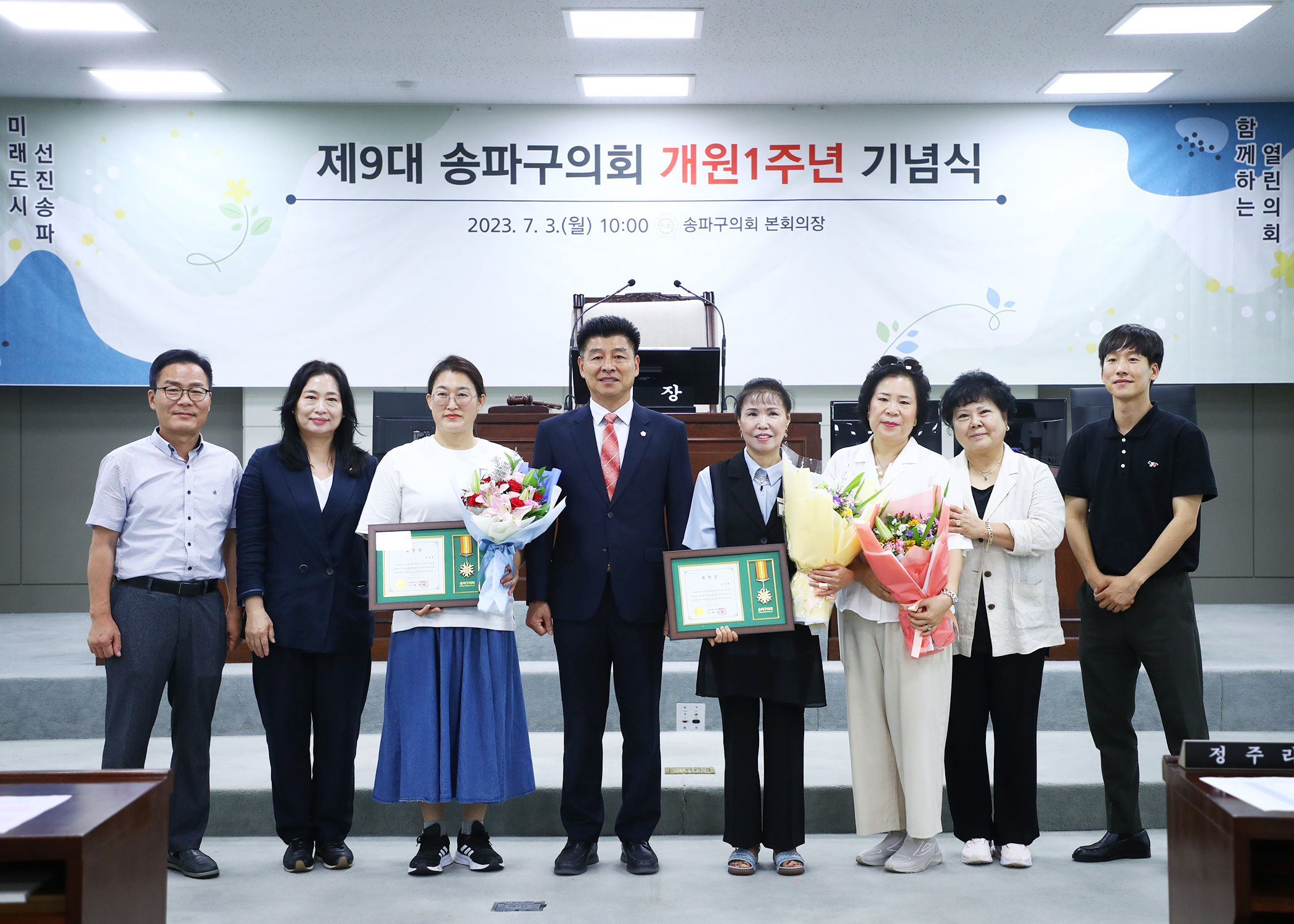 제9대 송파구의회 개원1주년 기념식 - 44