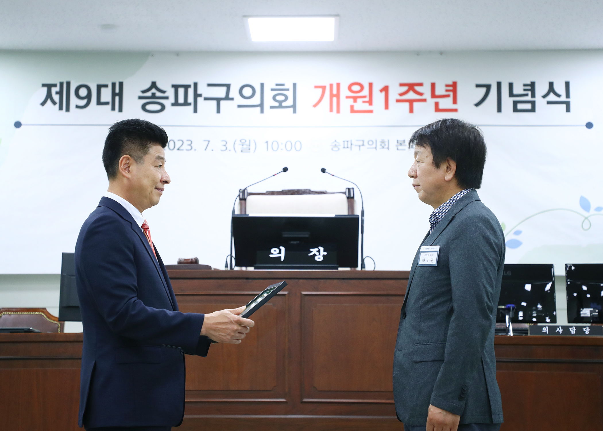 제9대 송파구의회 개원1주년 기념식 - 45