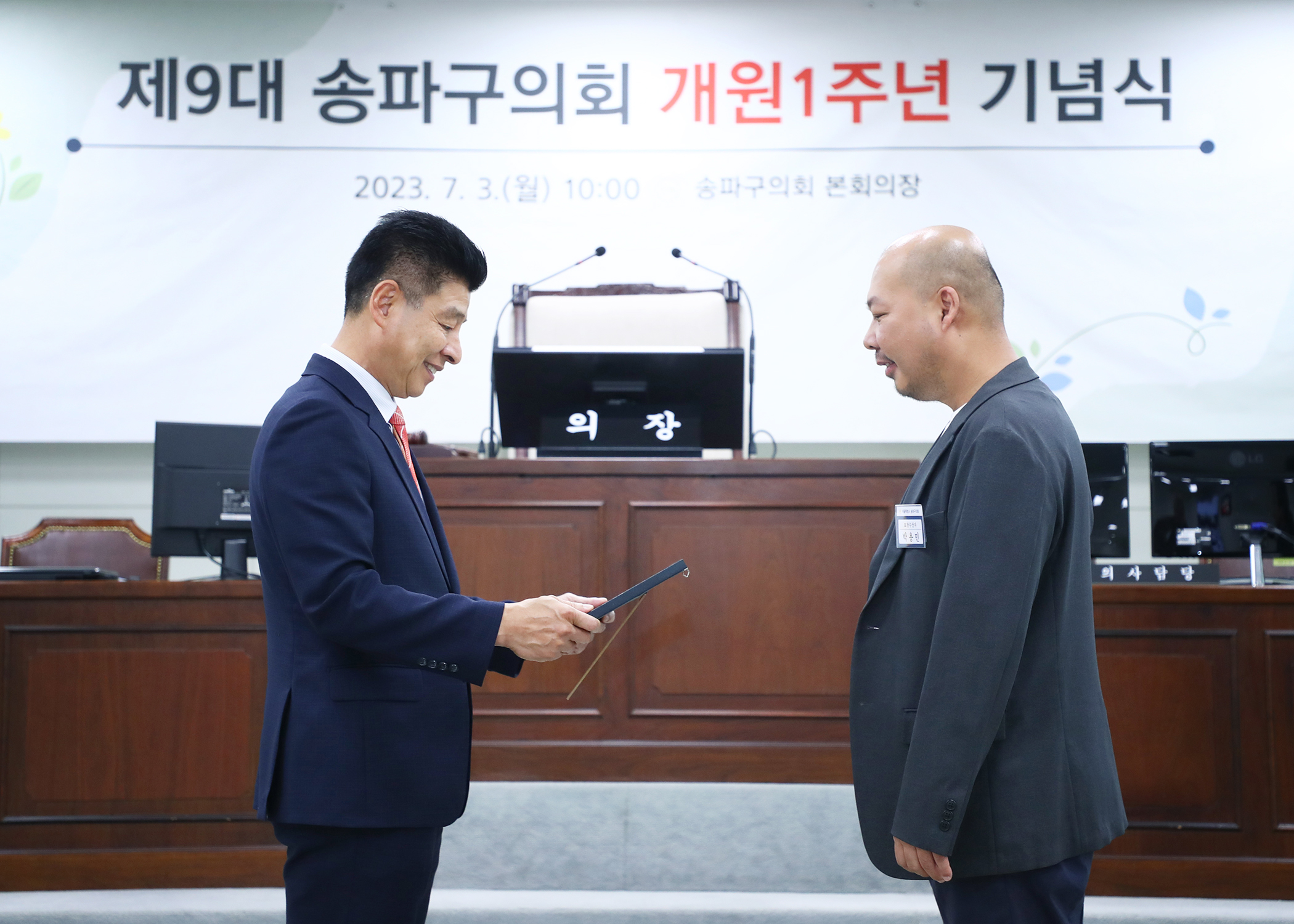 제9대 송파구의회 개원1주년 기념식 - 49