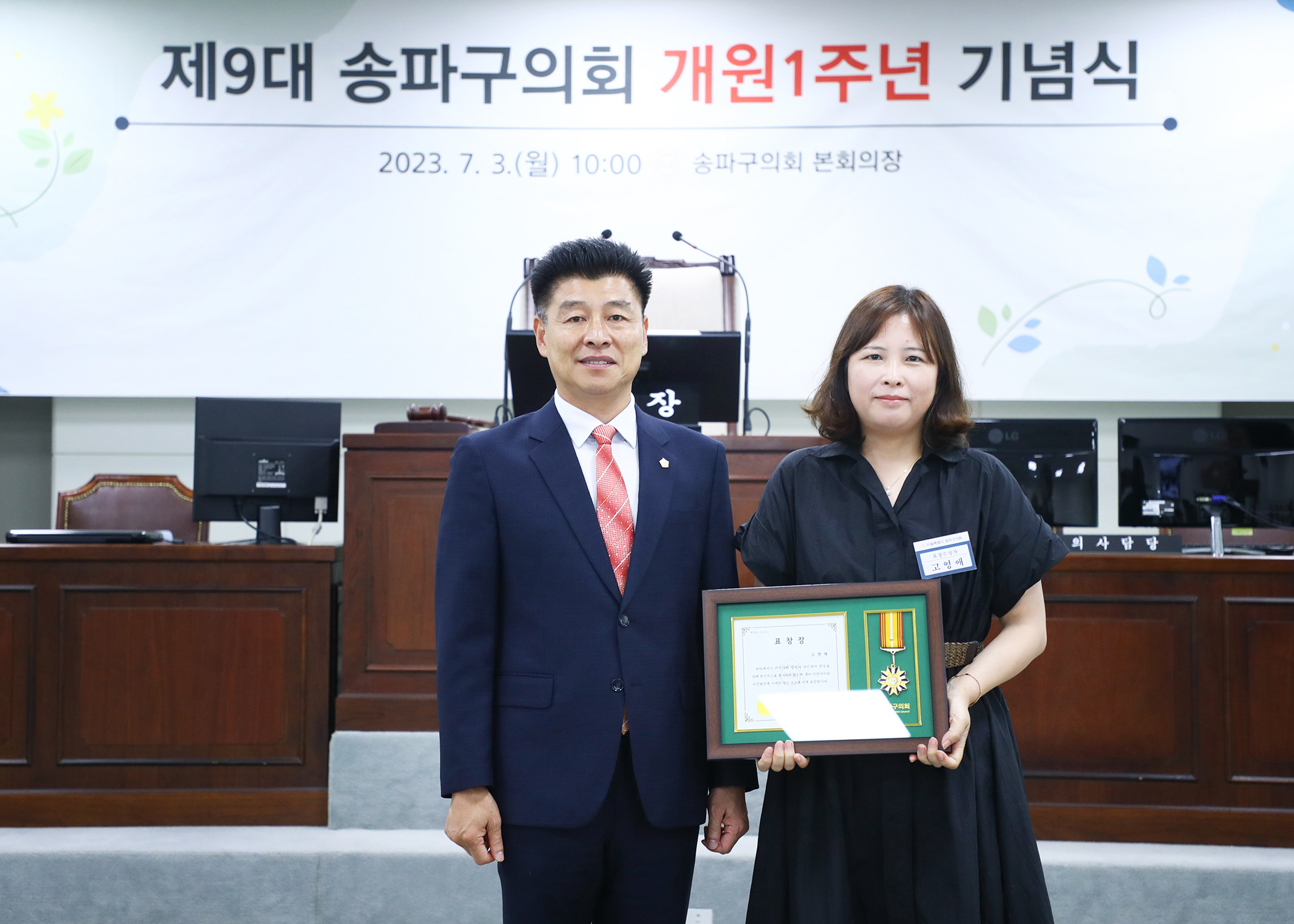 제9대 송파구의회 개원1주년 기념식 - 48
