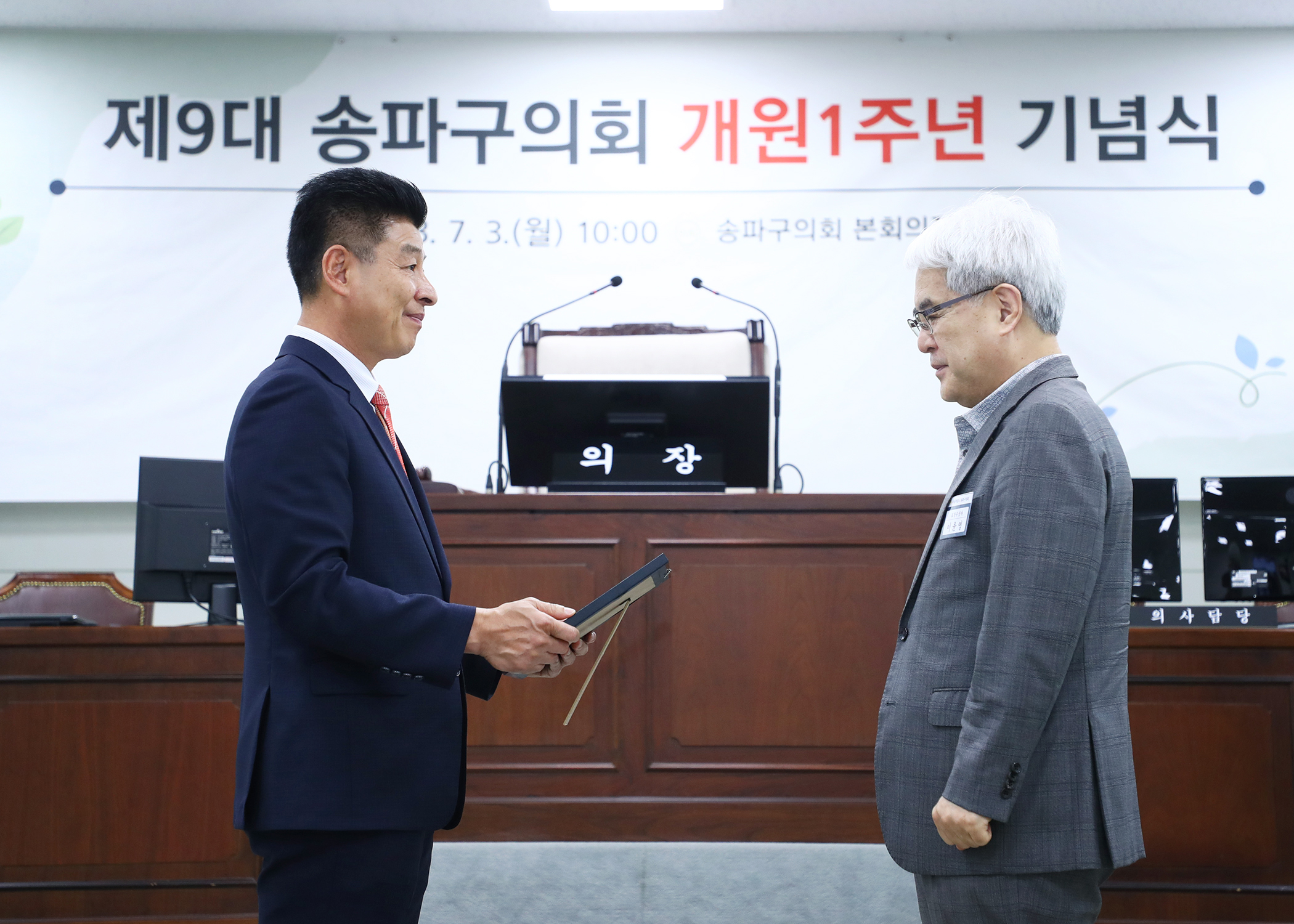 제9대 송파구의회 개원1주년 기념식 - 53