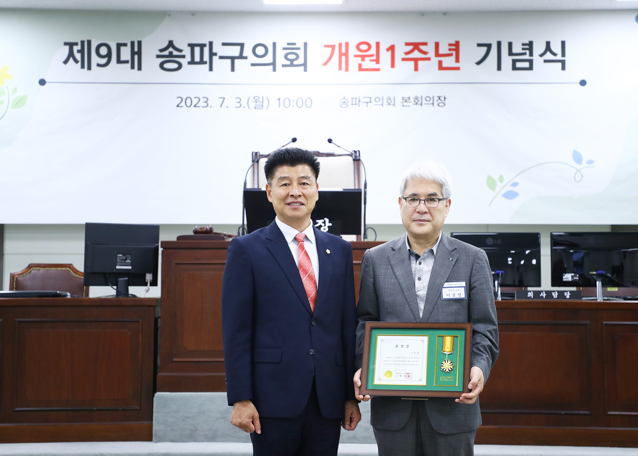 제9대 송파구의회 개원1주년 기념식 - 54