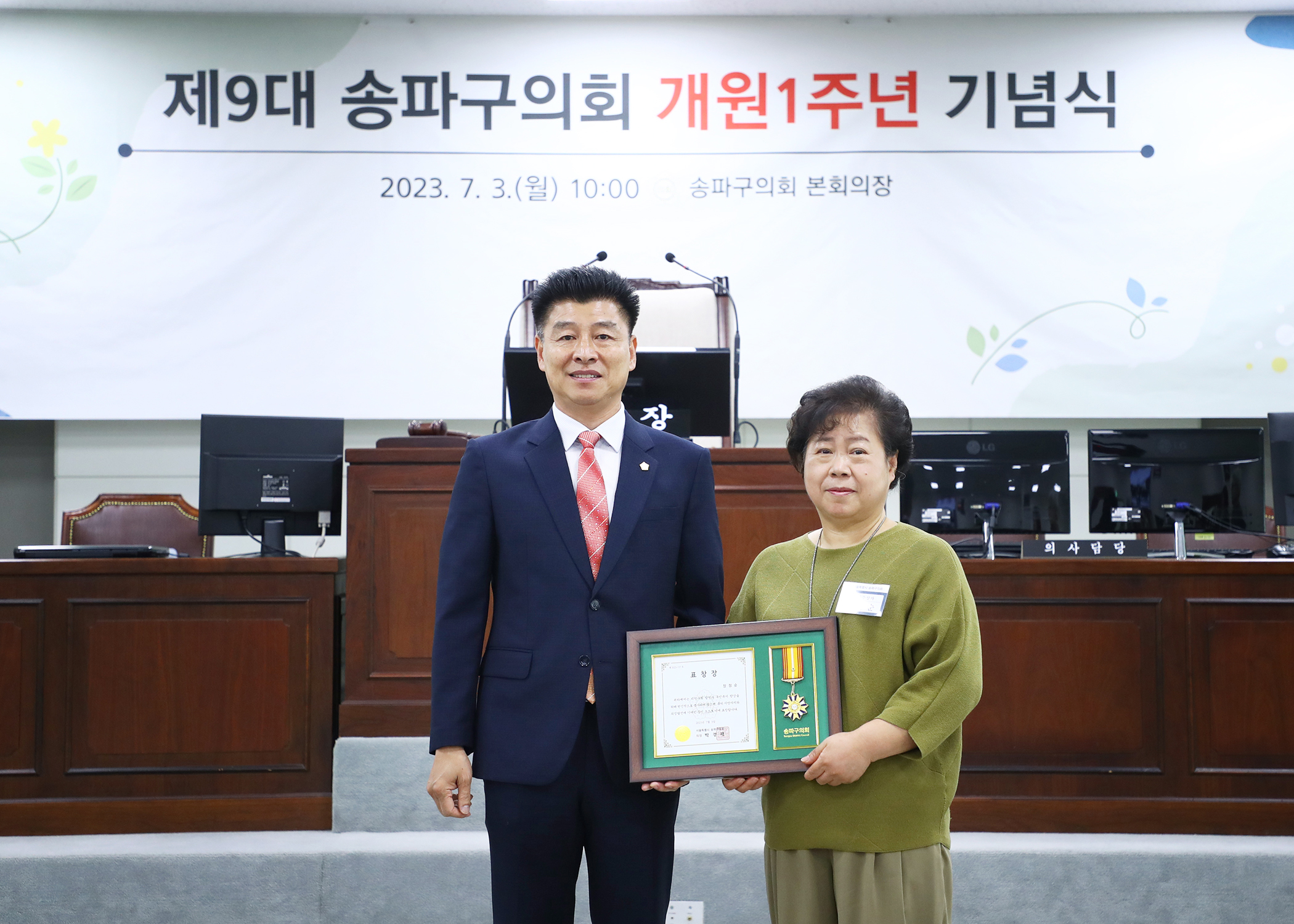 제9대 송파구의회 개원1주년 기념식 - 56