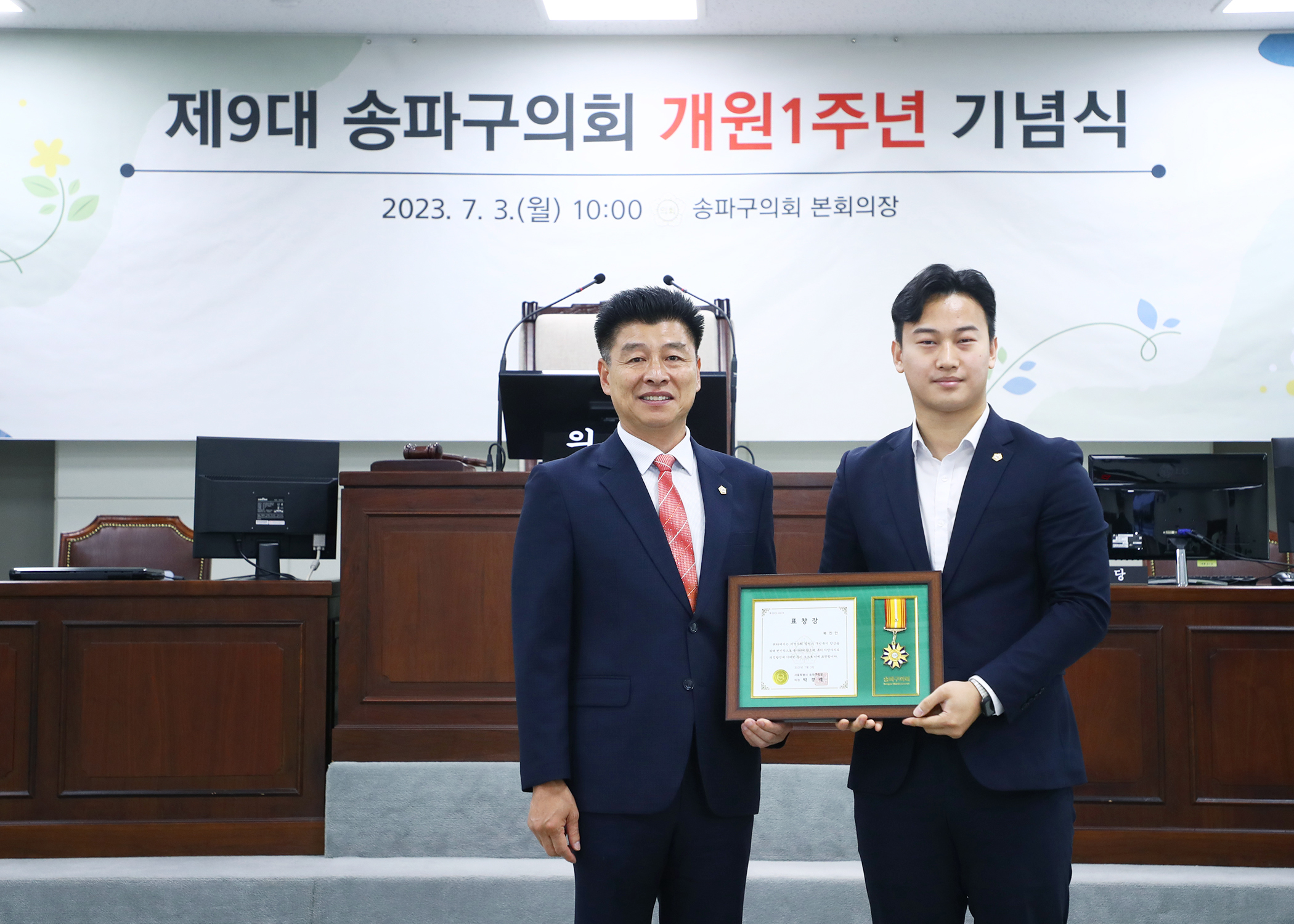 제9대 송파구의회 개원1주년 기념식 - 62