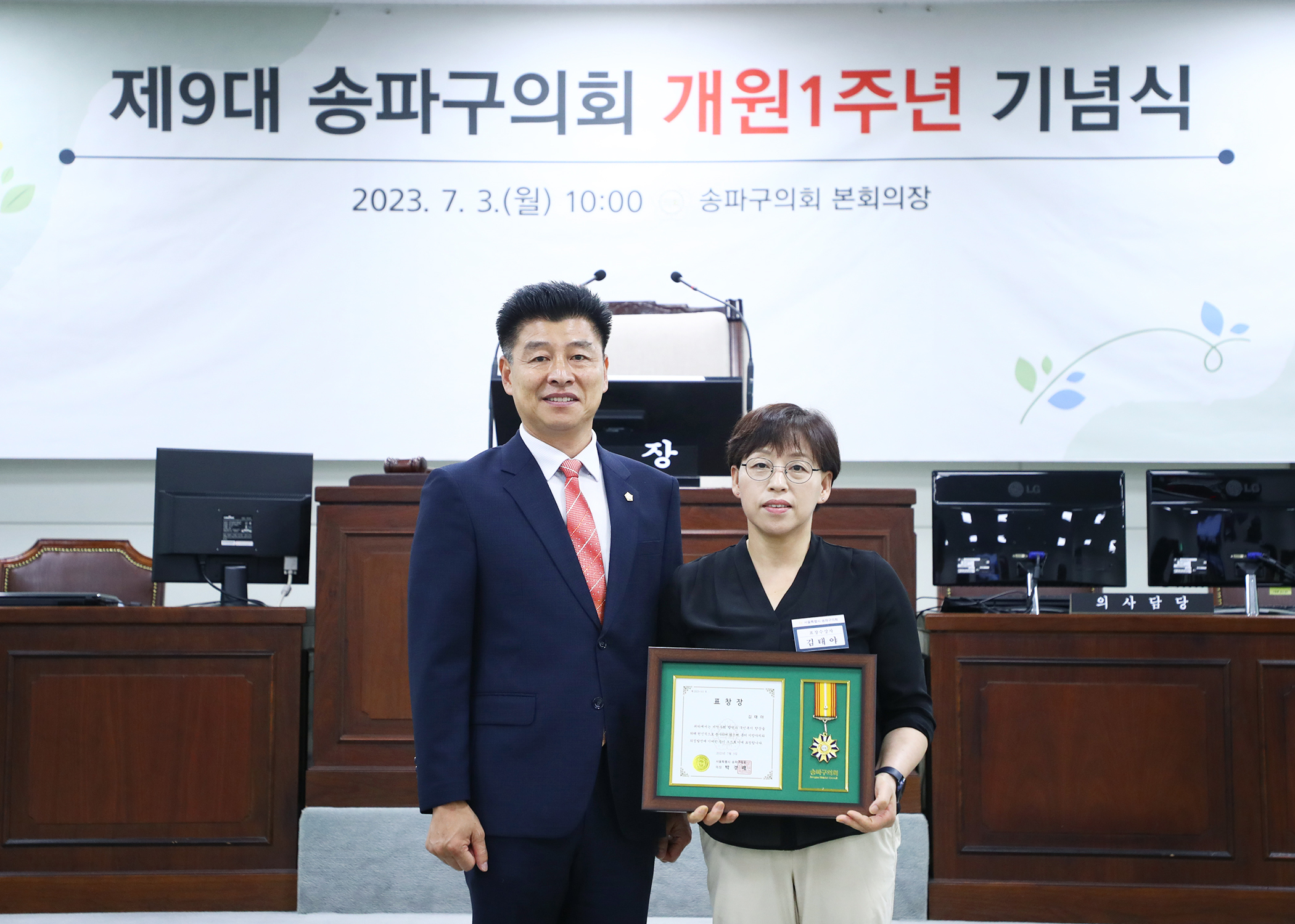 제9대 송파구의회 개원1주년 기념식 - 65