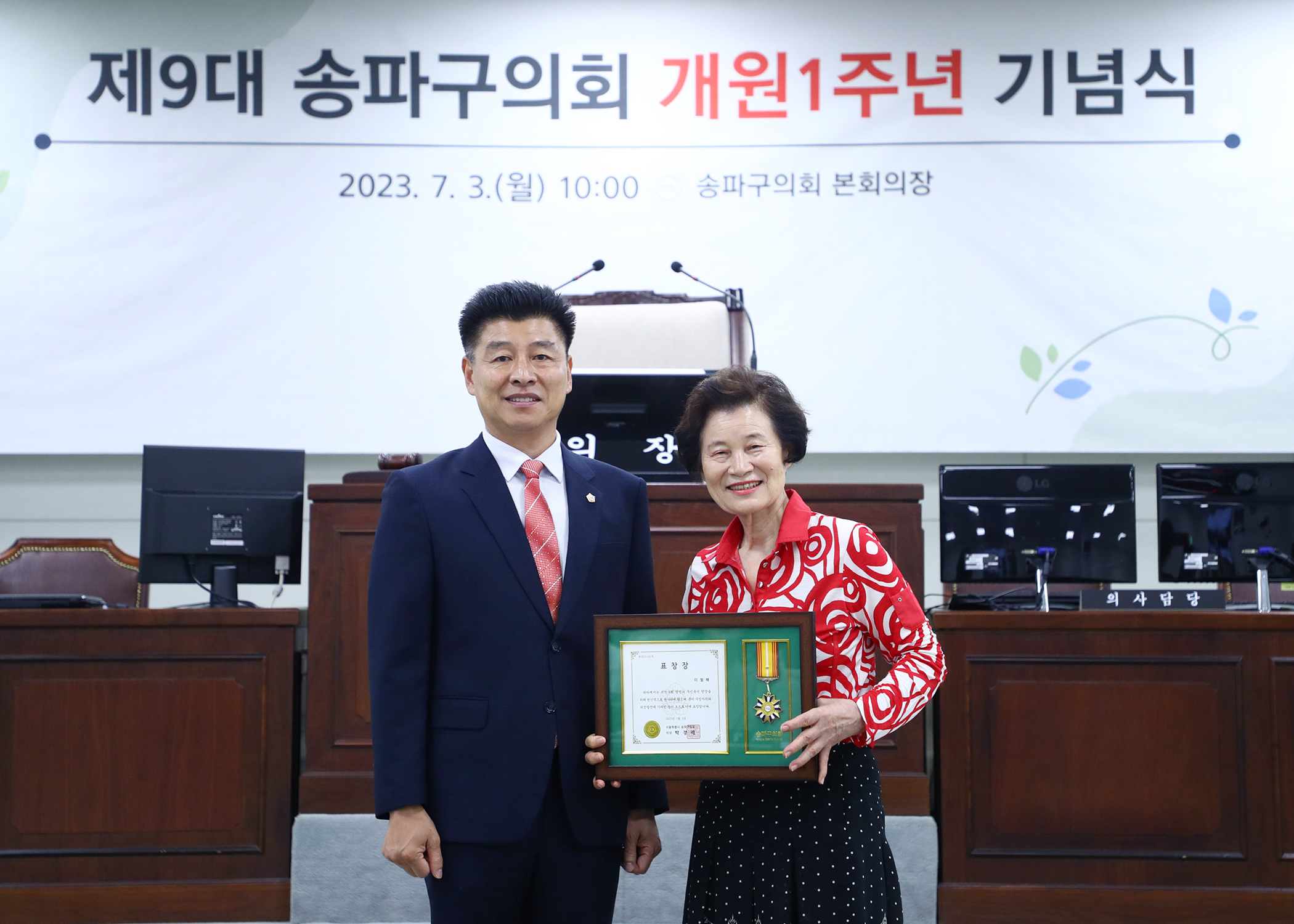 제9대 송파구의회 개원1주년 기념식 - 67