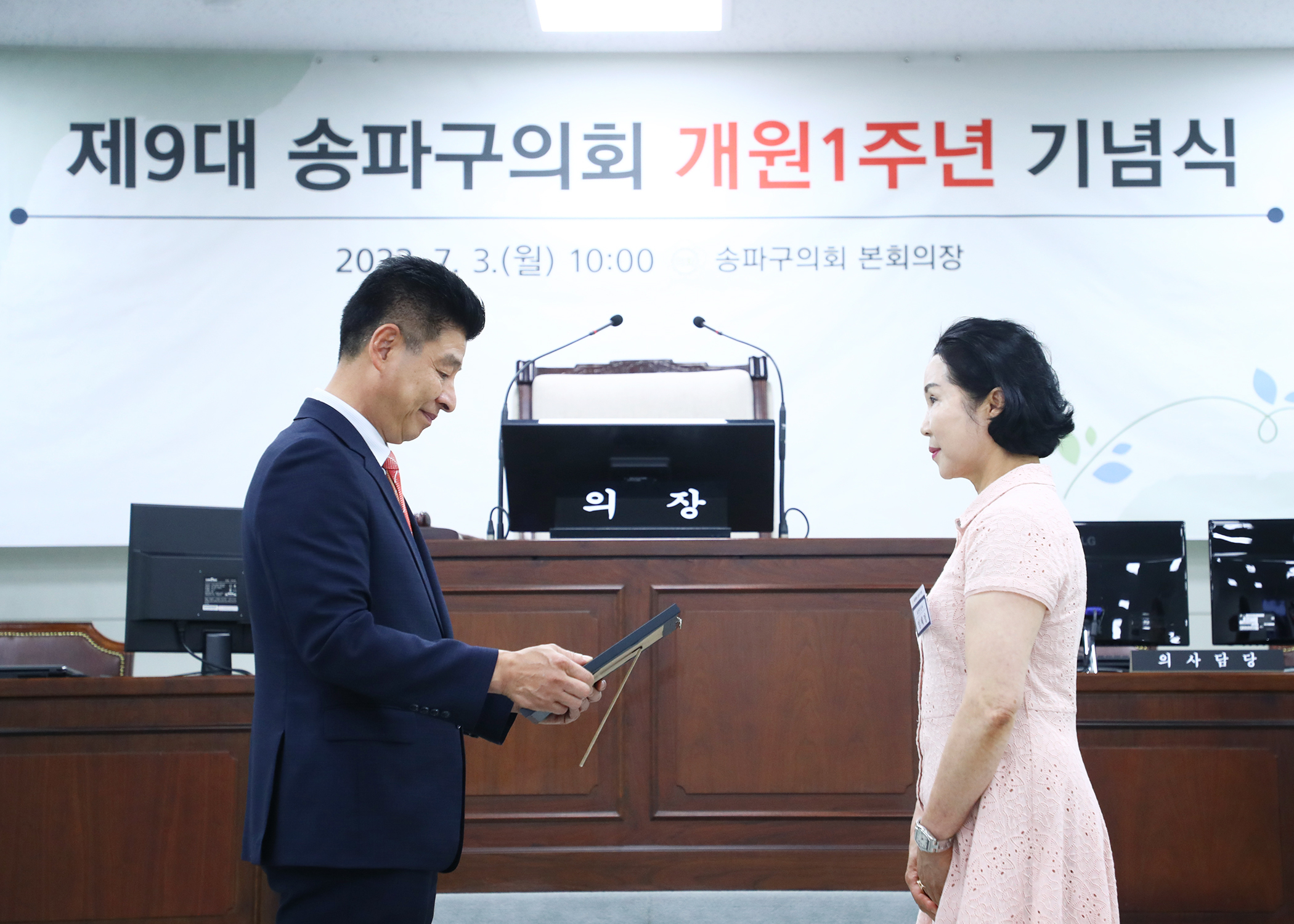 제9대 송파구의회 개원1주년 기념식 - 73