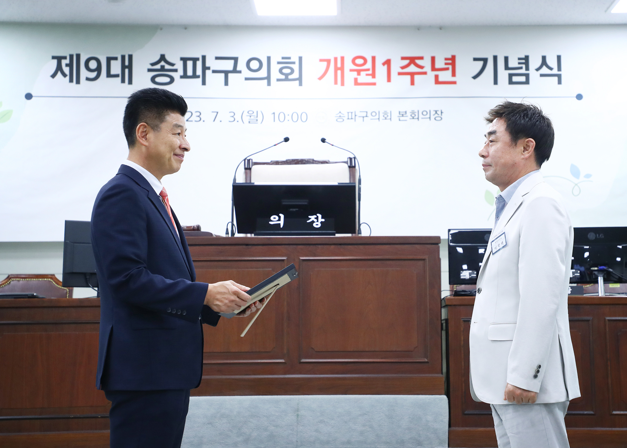 제9대 송파구의회 개원1주년 기념식 - 77