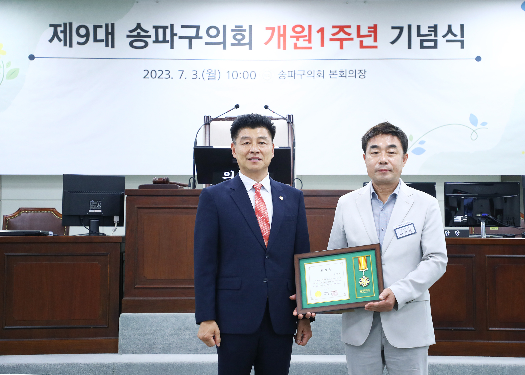 제9대 송파구의회 개원1주년 기념식 - 78