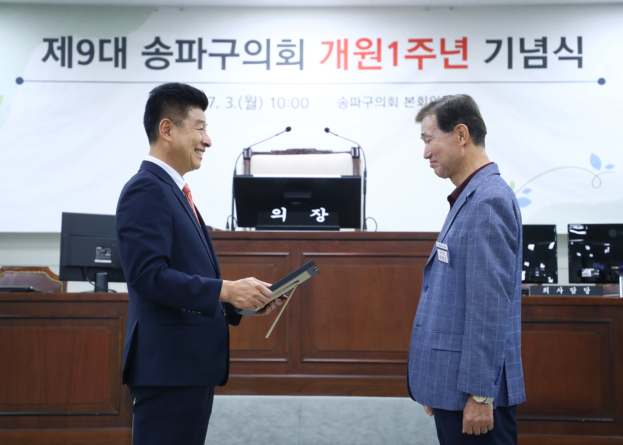 제9대 송파구의회 개원1주년 기념식 - 79