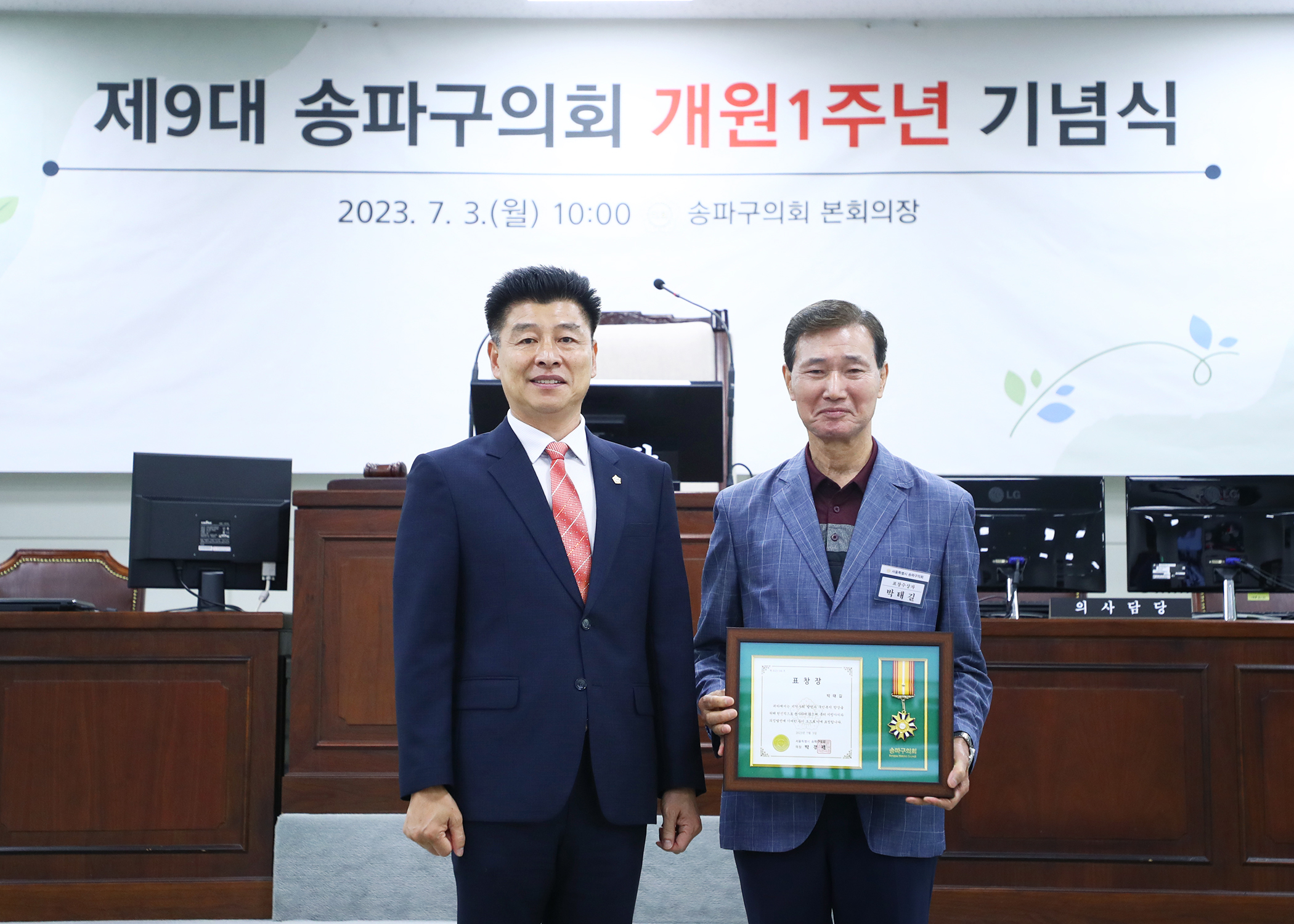 제9대 송파구의회 개원1주년 기념식 - 80