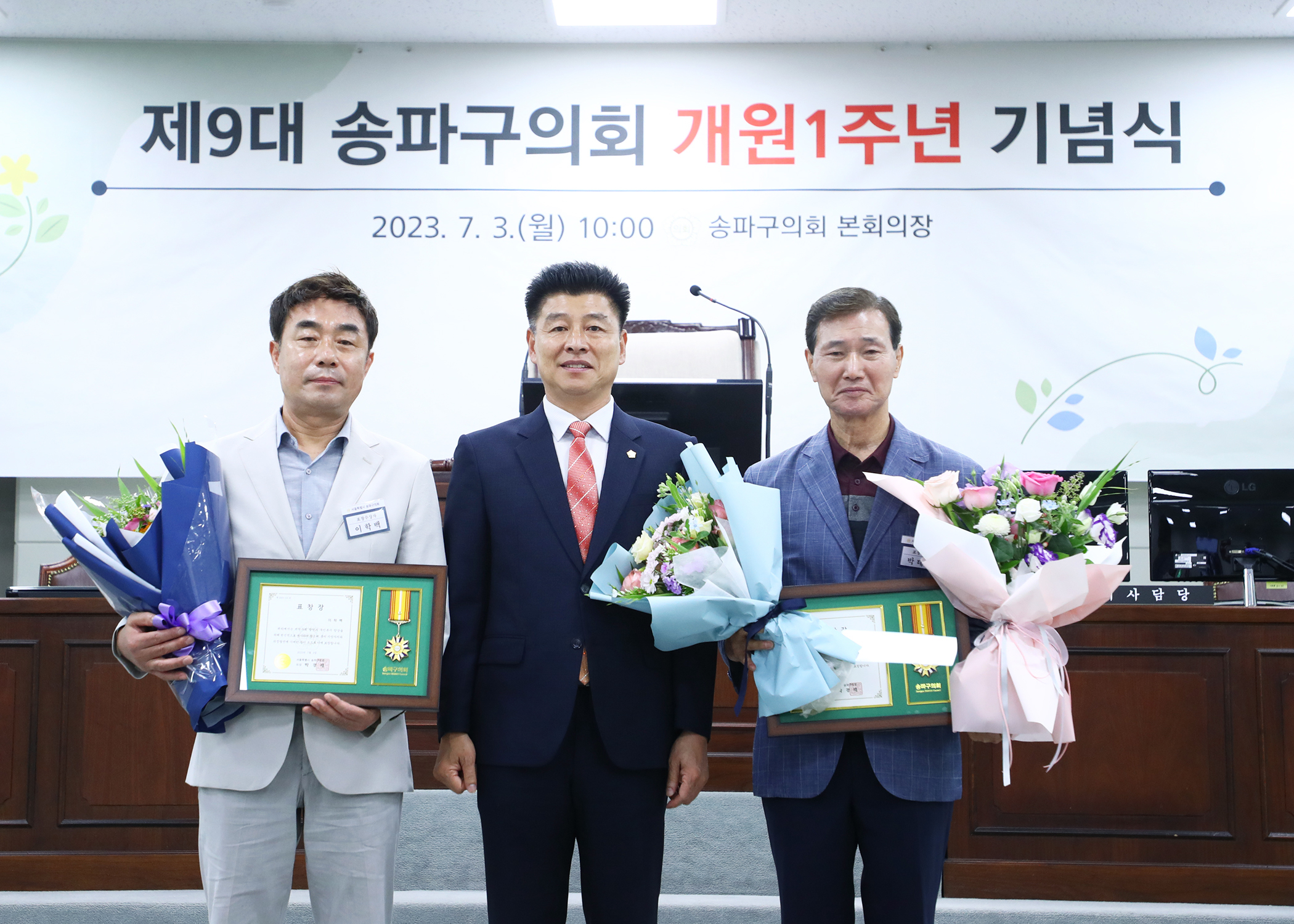 제9대 송파구의회 개원1주년 기념식 - 81