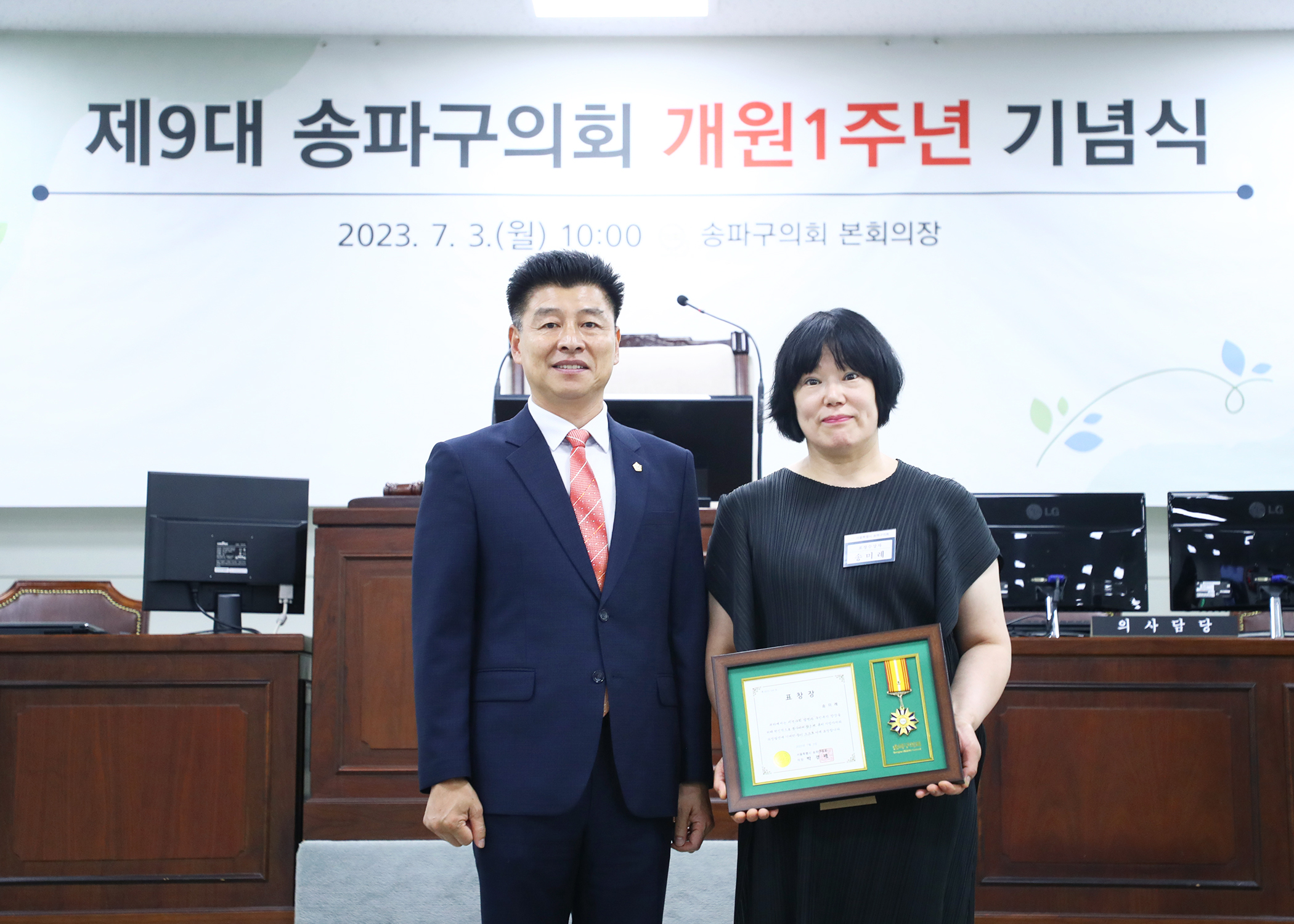 제9대 송파구의회 개원1주년 기념식 - 87