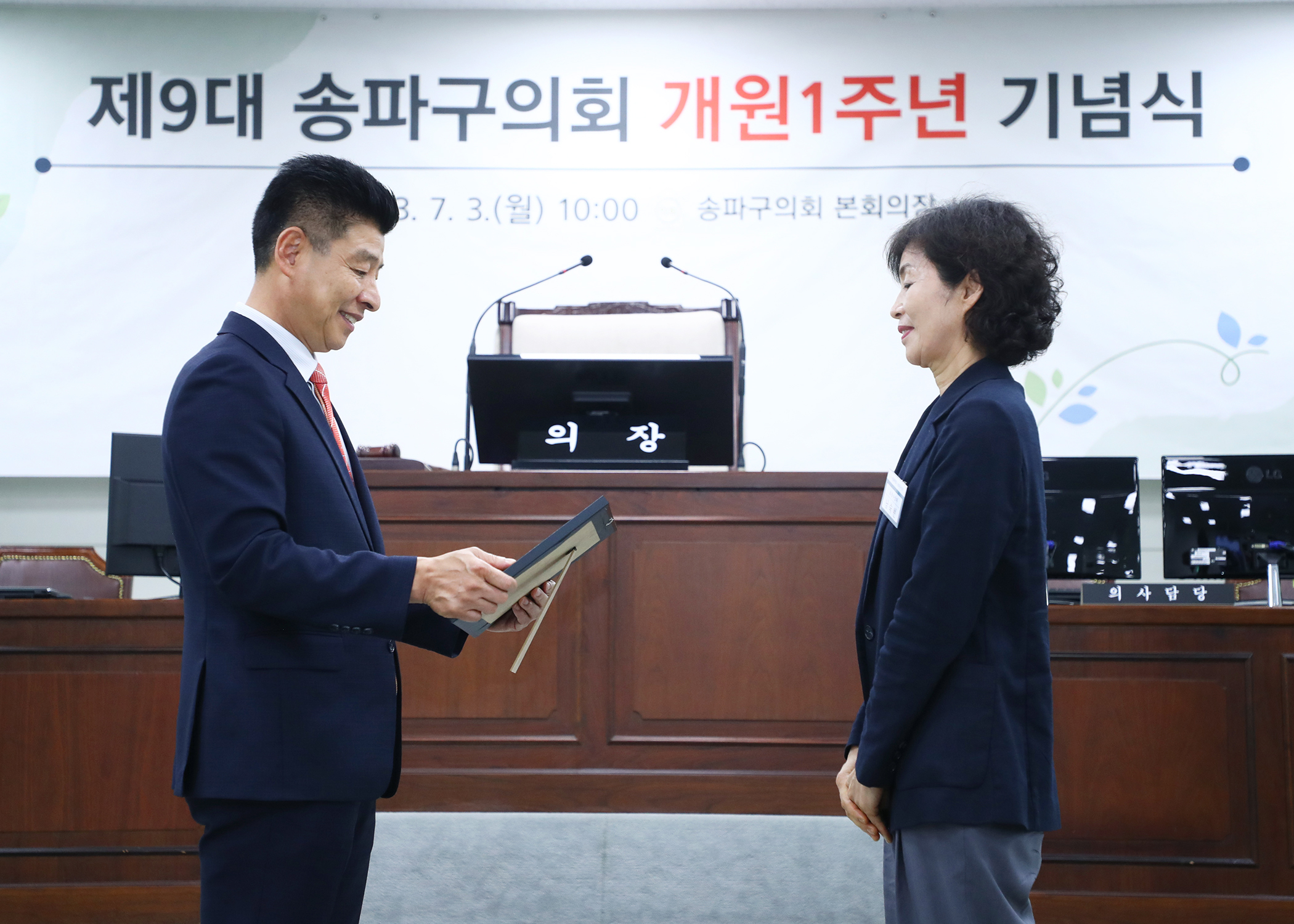 제9대 송파구의회 개원1주년 기념식 - 88