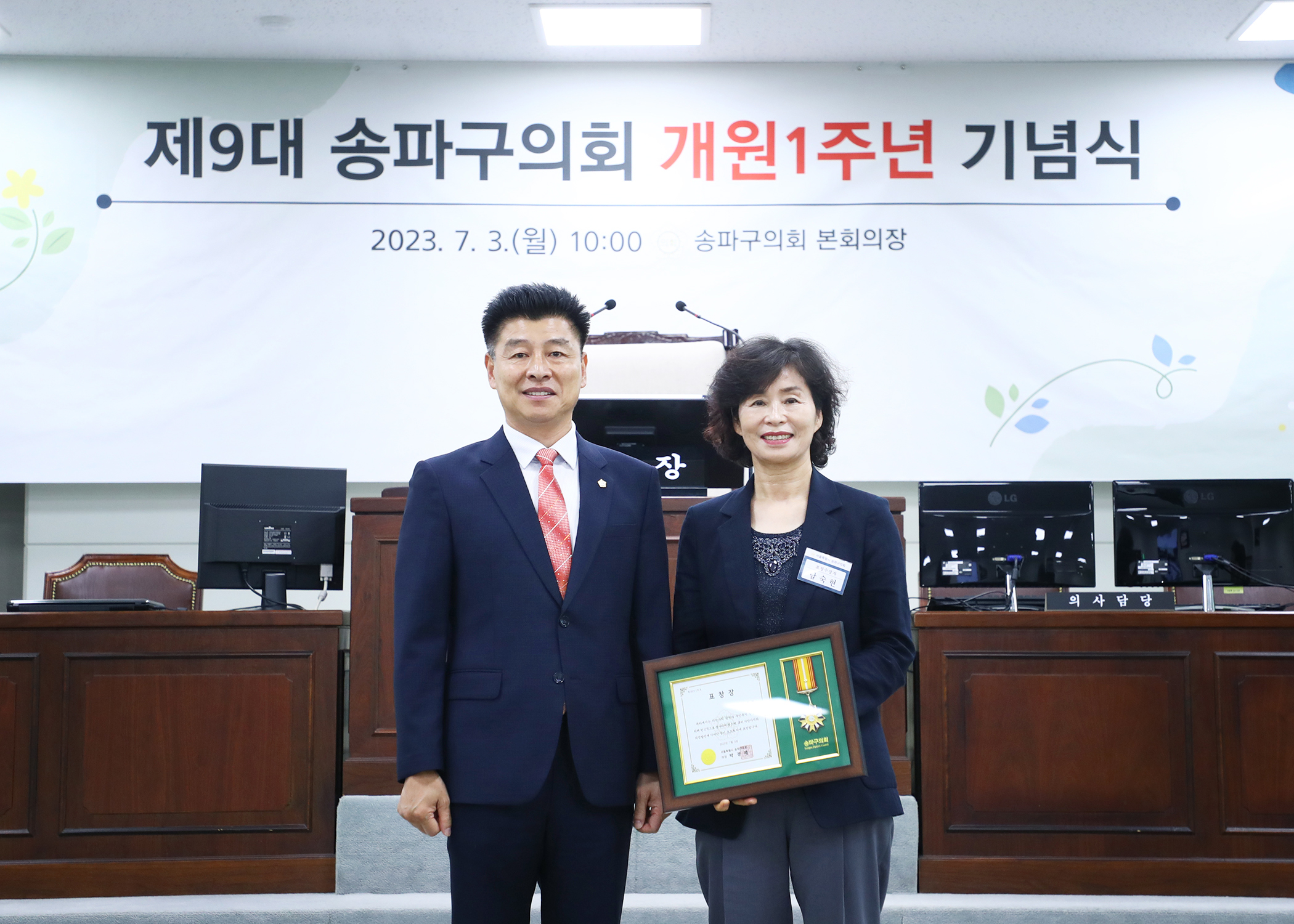 제9대 송파구의회 개원1주년 기념식 - 89