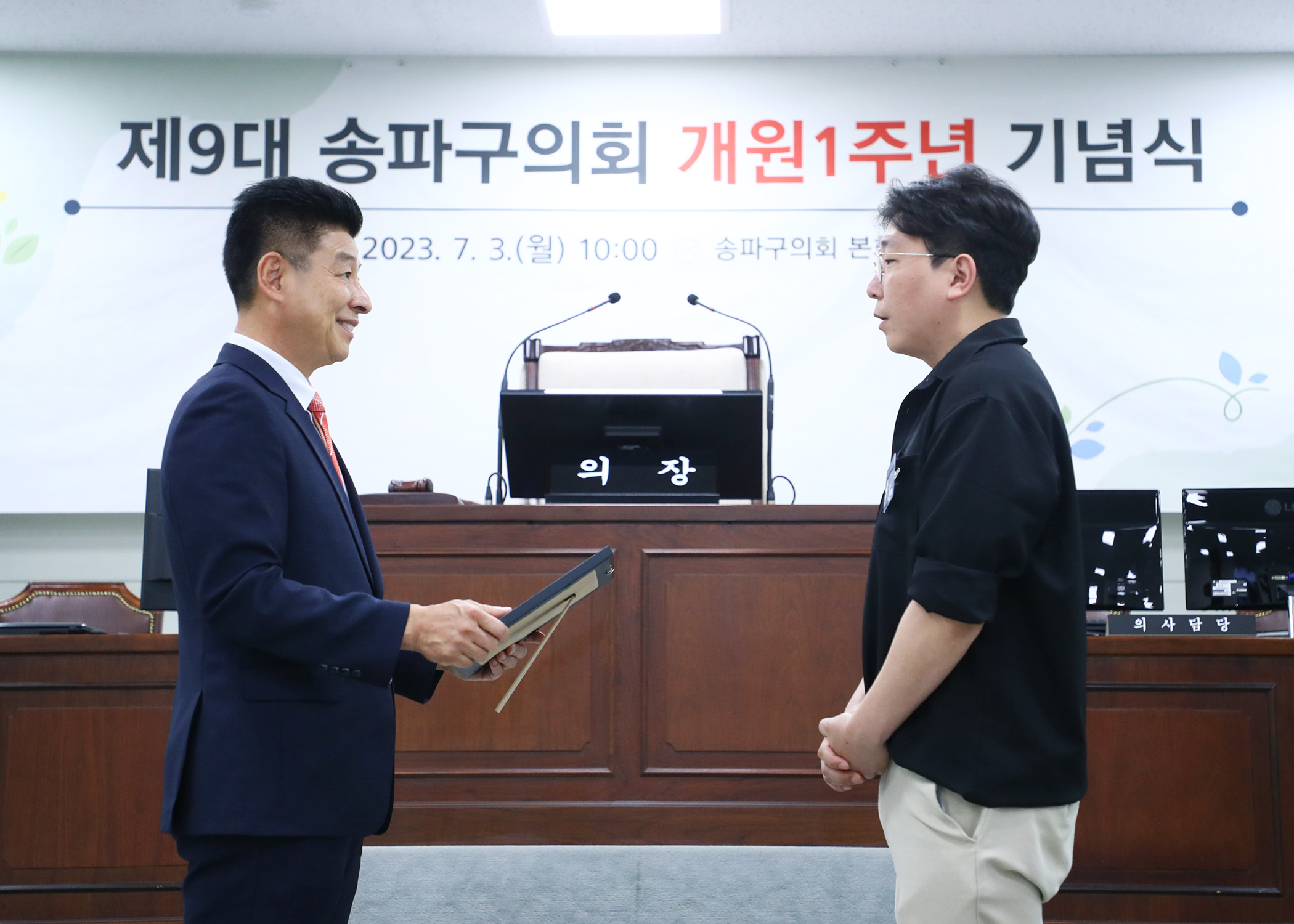 제9대 송파구의회 개원1주년 기념식 - 90