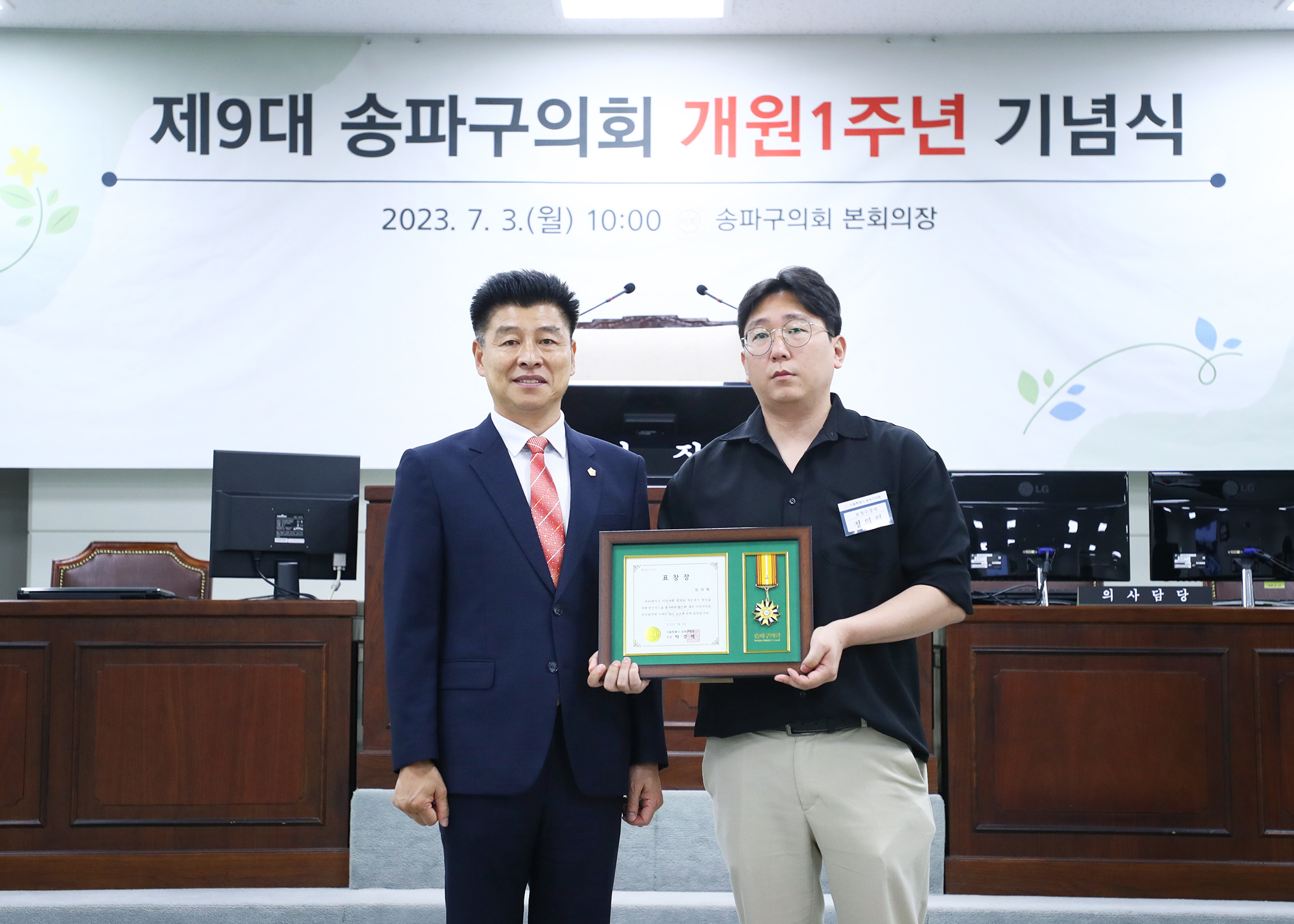 제9대 송파구의회 개원1주년 기념식 - 91