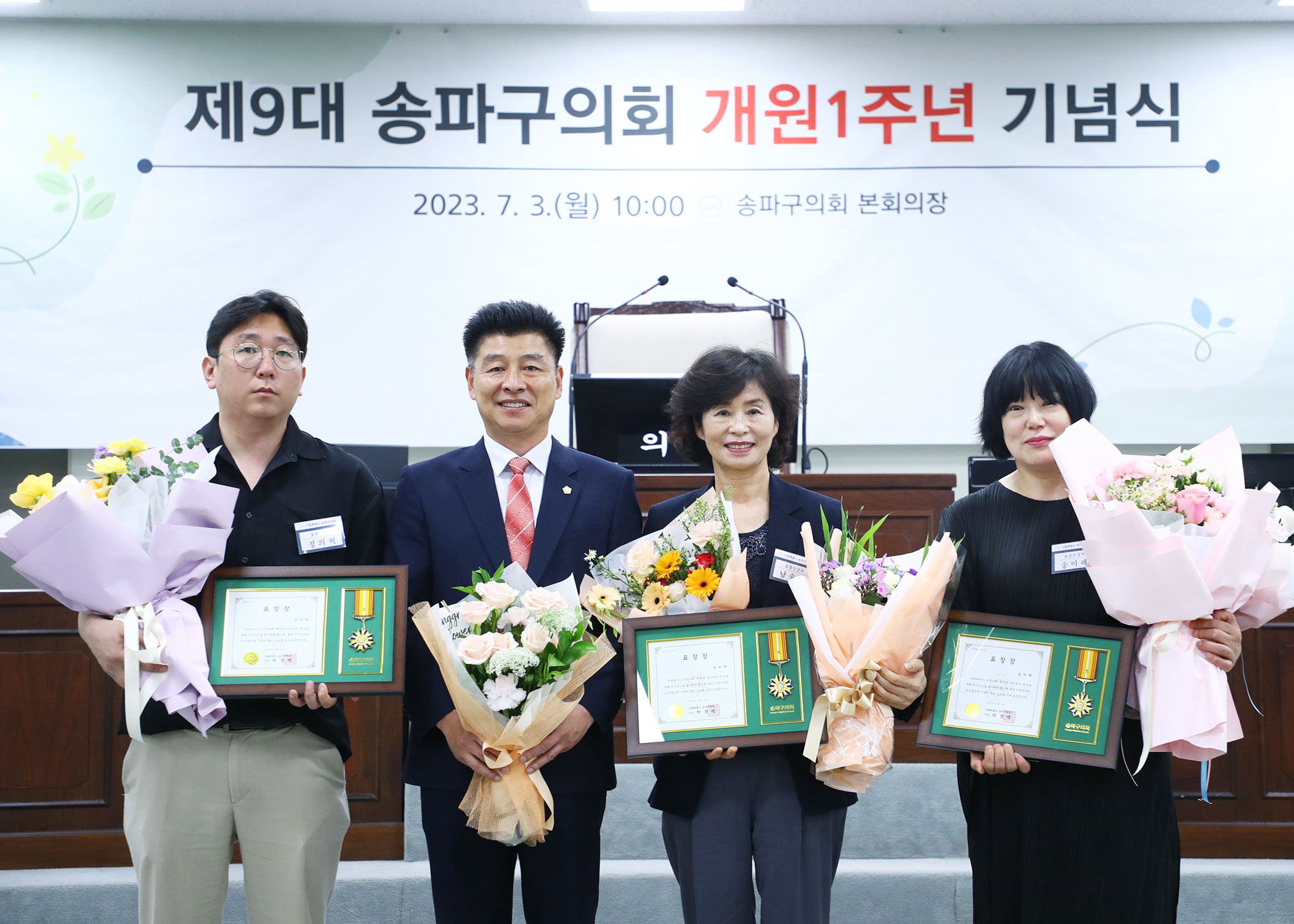 제9대 송파구의회 개원1주년 기념식 - 92