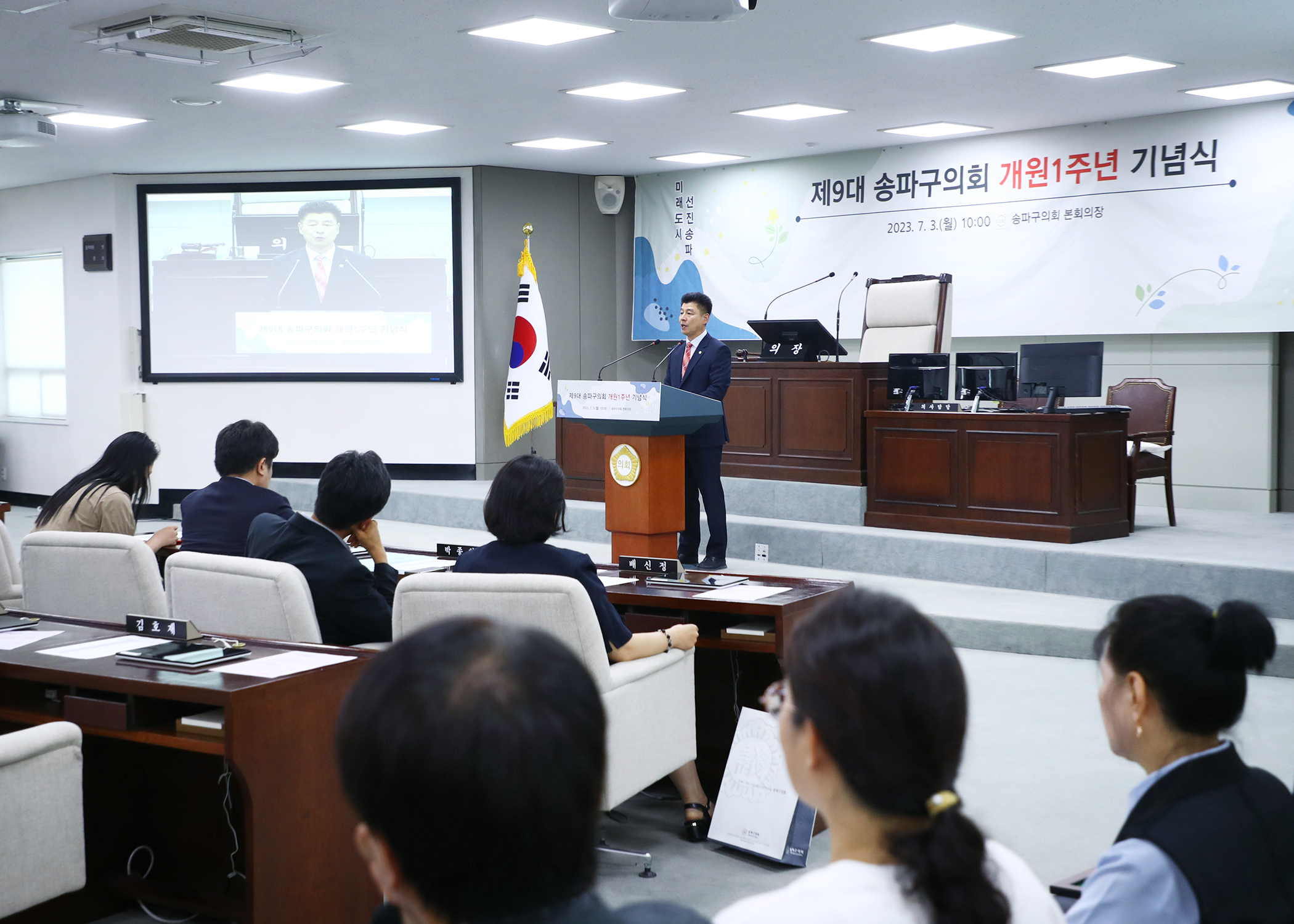 제9대 송파구의회 개원1주년 기념식 - 96
