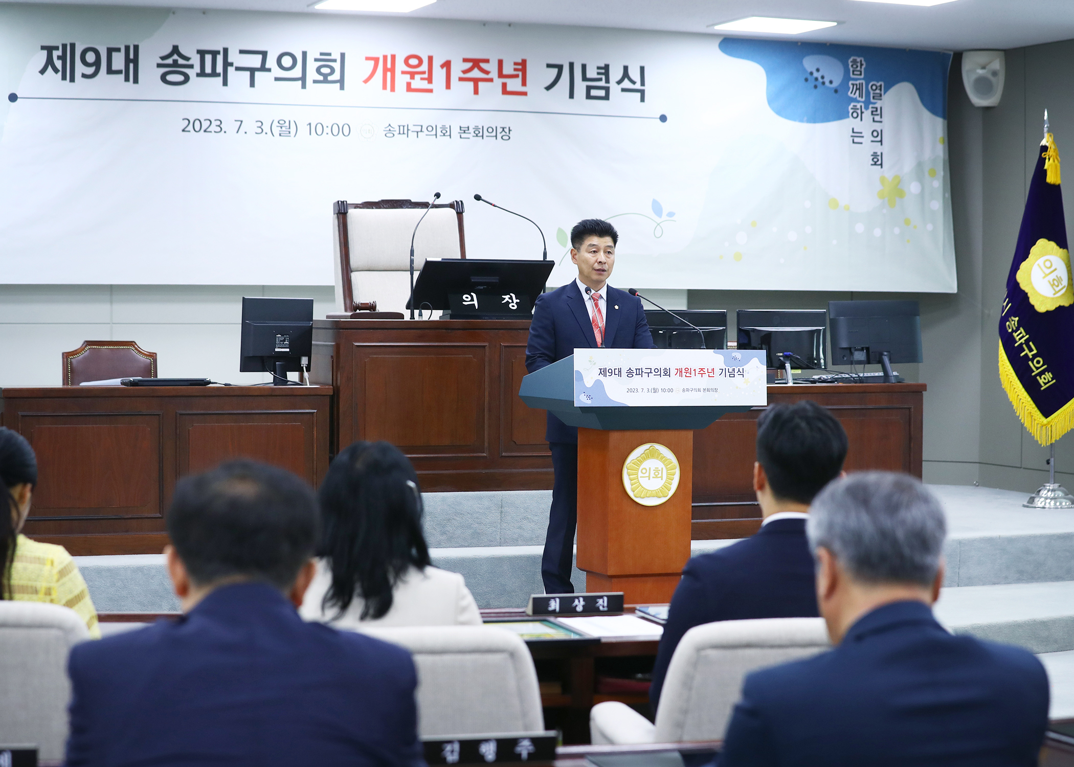 제9대 송파구의회 개원1주년 기념식 - 1