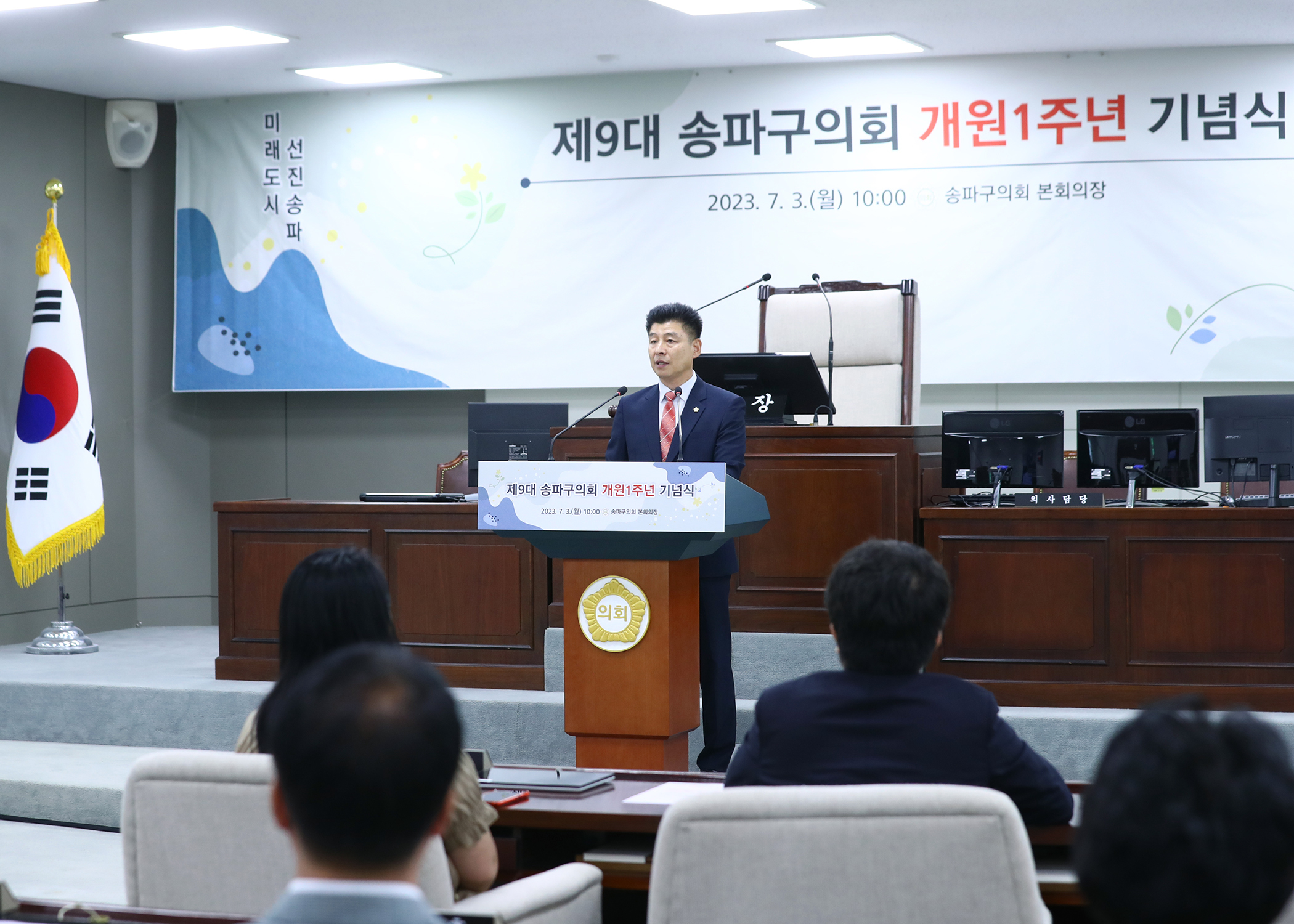 제9대 송파구의회 개원1주년 기념식 - 72