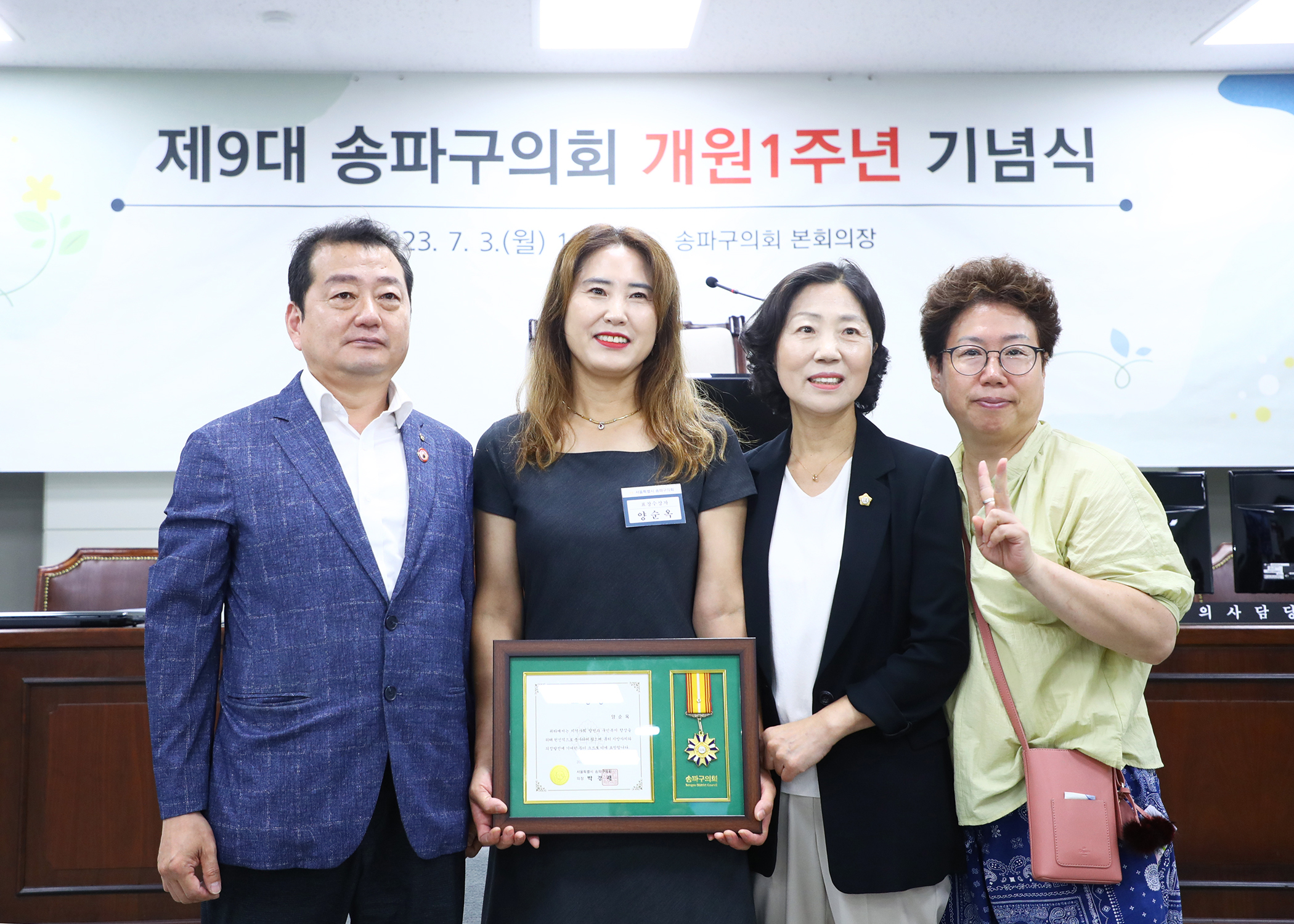 제9대 송파구의회 개원1주년 기념식 - 102