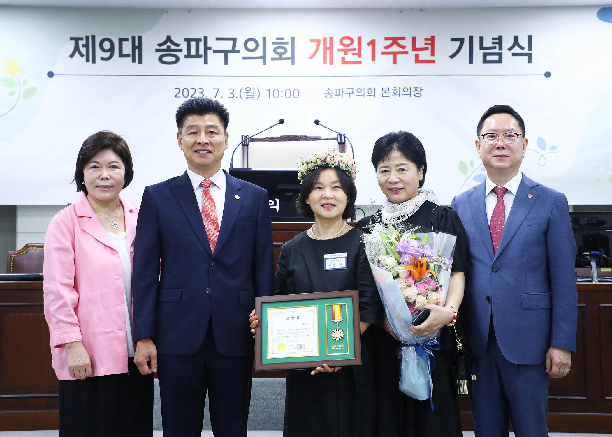 제9대 송파구의회 개원1주년 기념식 - 108