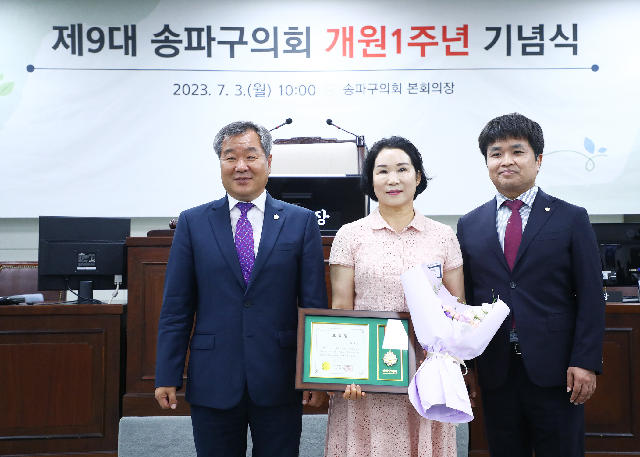 제9대 송파구의회 개원1주년 기념식 - 109