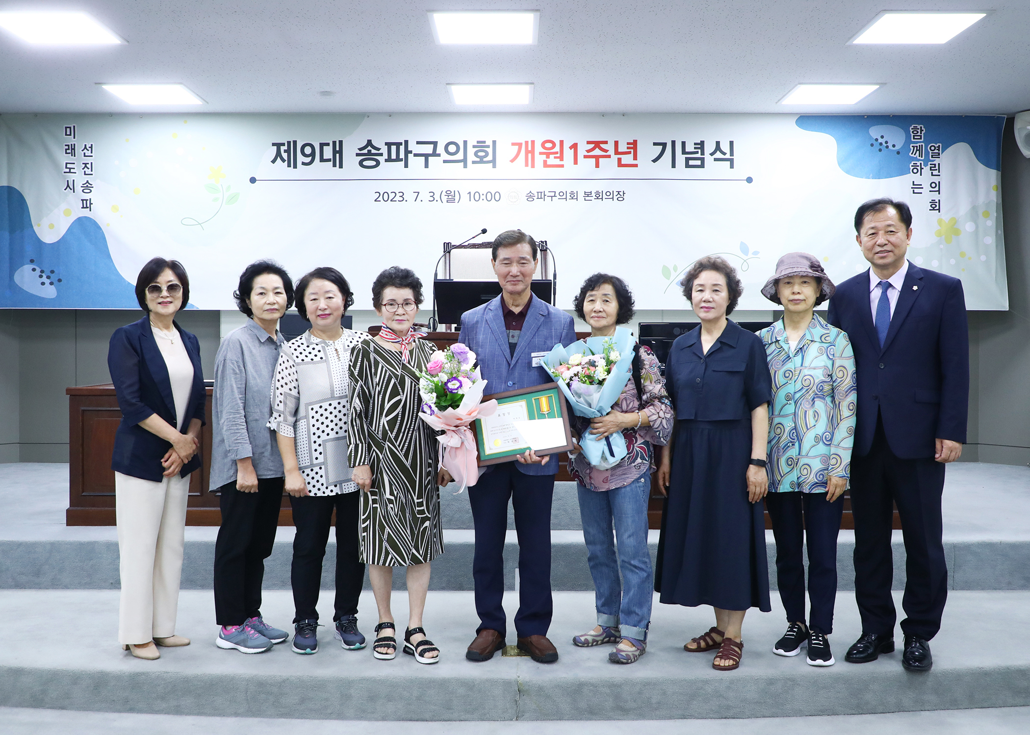 제9대 송파구의회 개원1주년 기념식 - 110