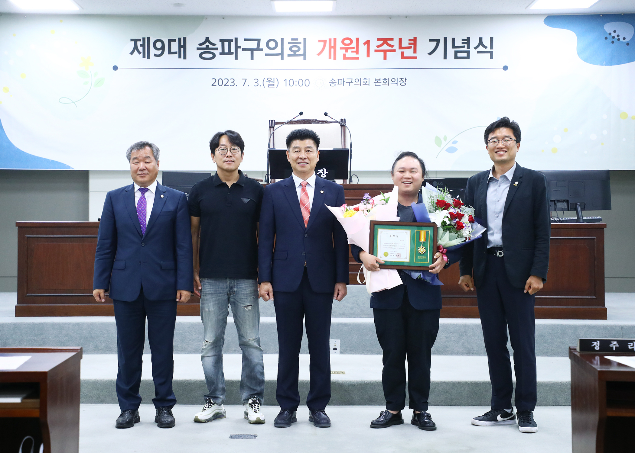 제9대 송파구의회 개원1주년 기념식 - 6