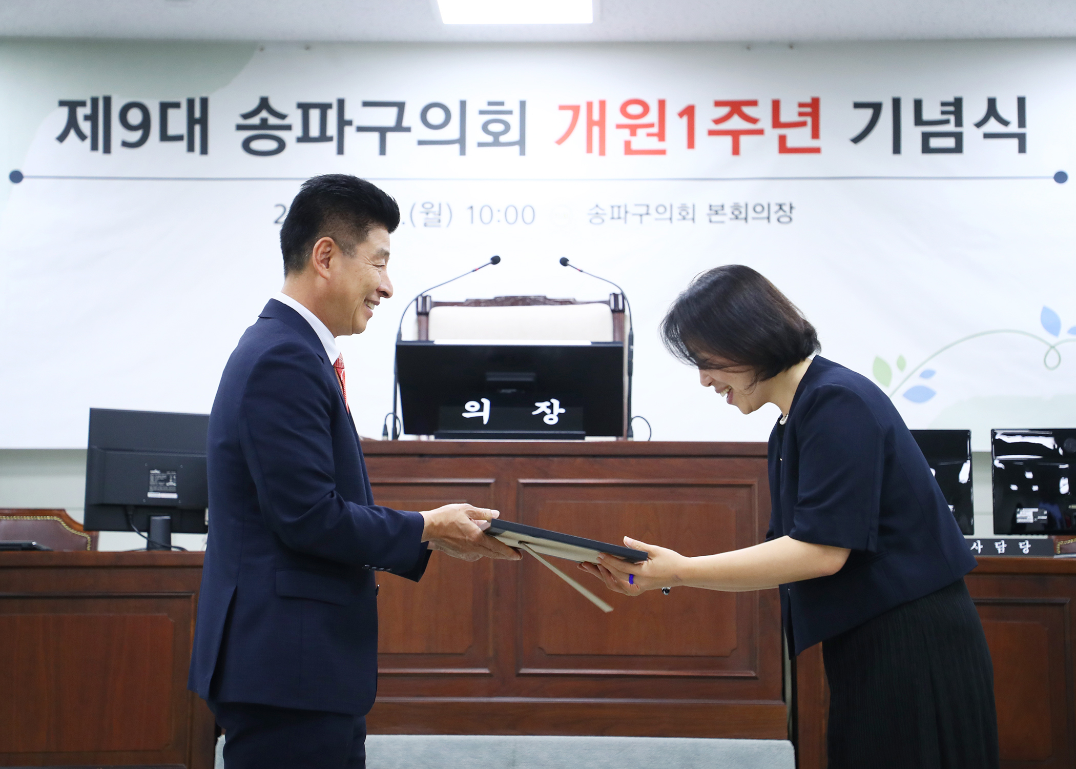 제9대 송파구의회 개원1주년 기념식 - 6