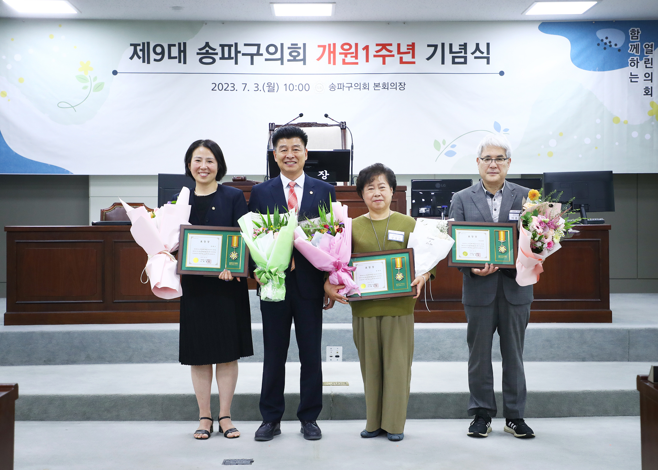 제9대 송파구의회 개원1주년 기념식 - 7