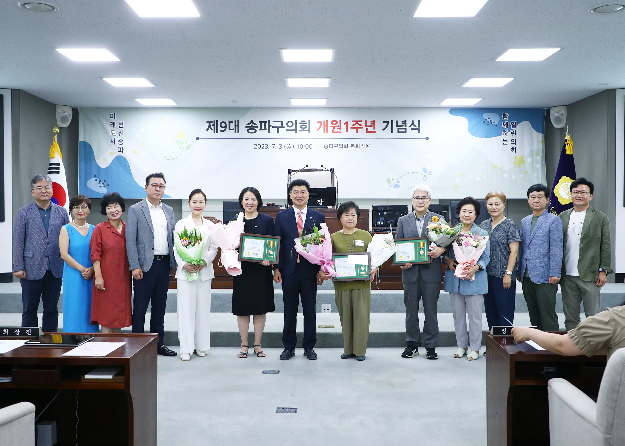 제9대 송파구의회 개원1주년 기념식 - 8