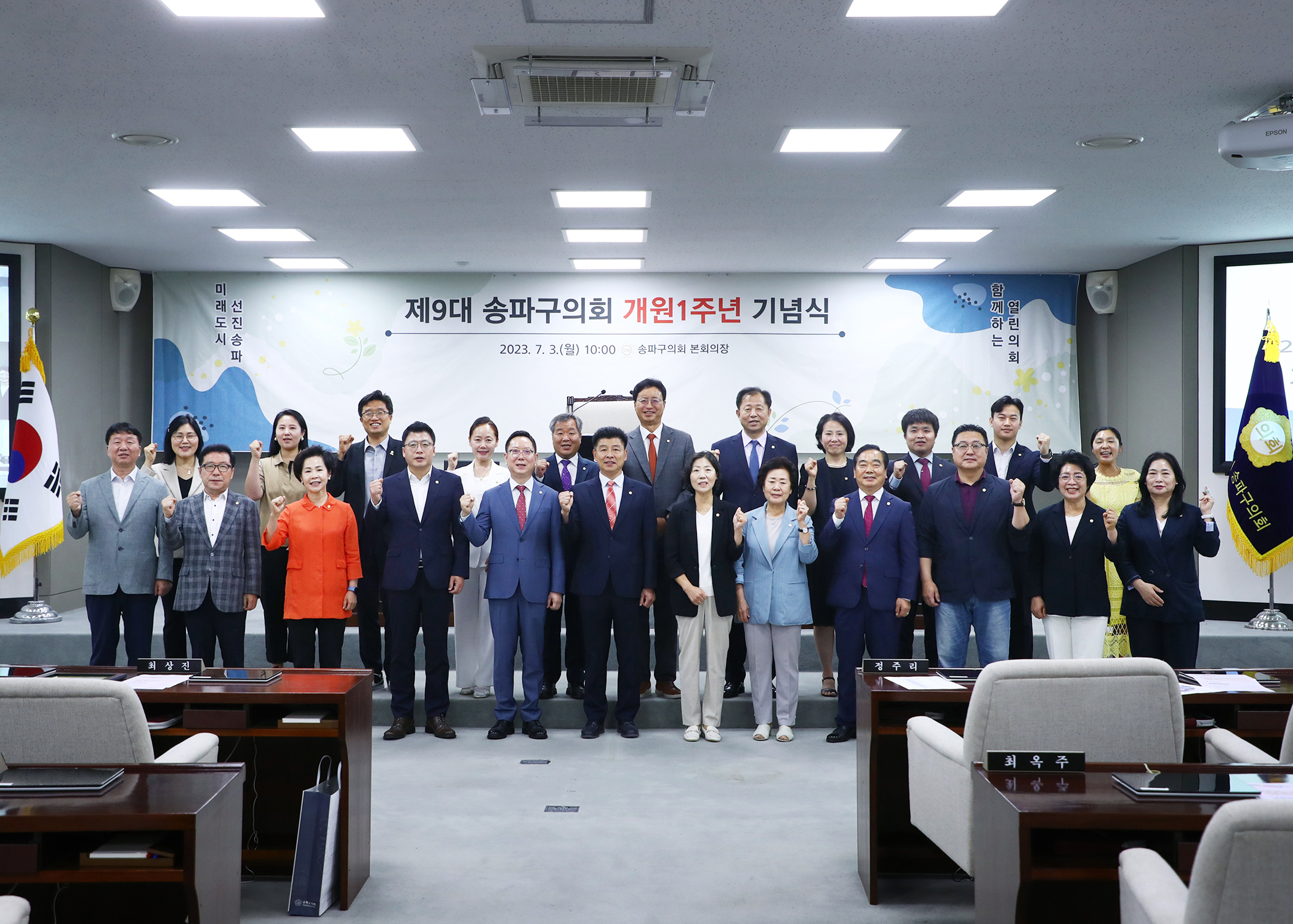 제9대 송파구의회 개원1주년 기념식 - 10